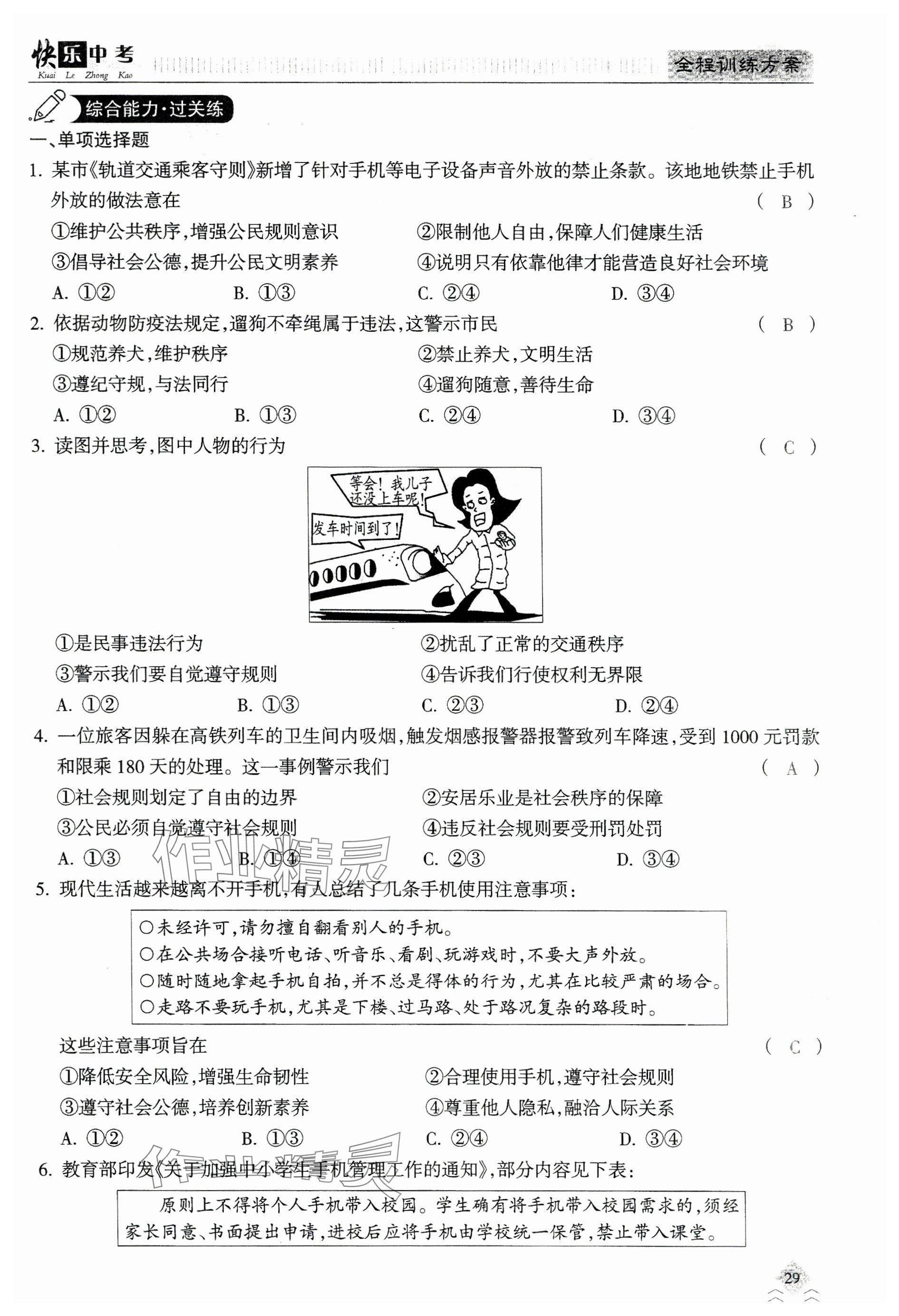 2024年快乐中考全程训练方案道德与法治&nbsp;参考答案第29页