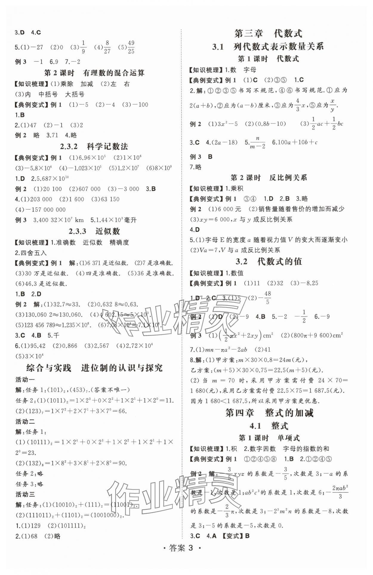 2025年一本七年级数学上册人教版重庆专版 第3页