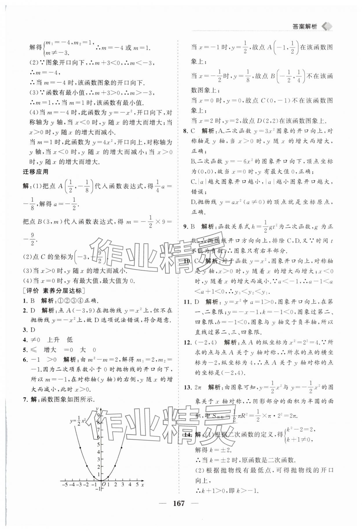 2025年新課程同步練習冊九年級數學下冊華師大版 第3頁