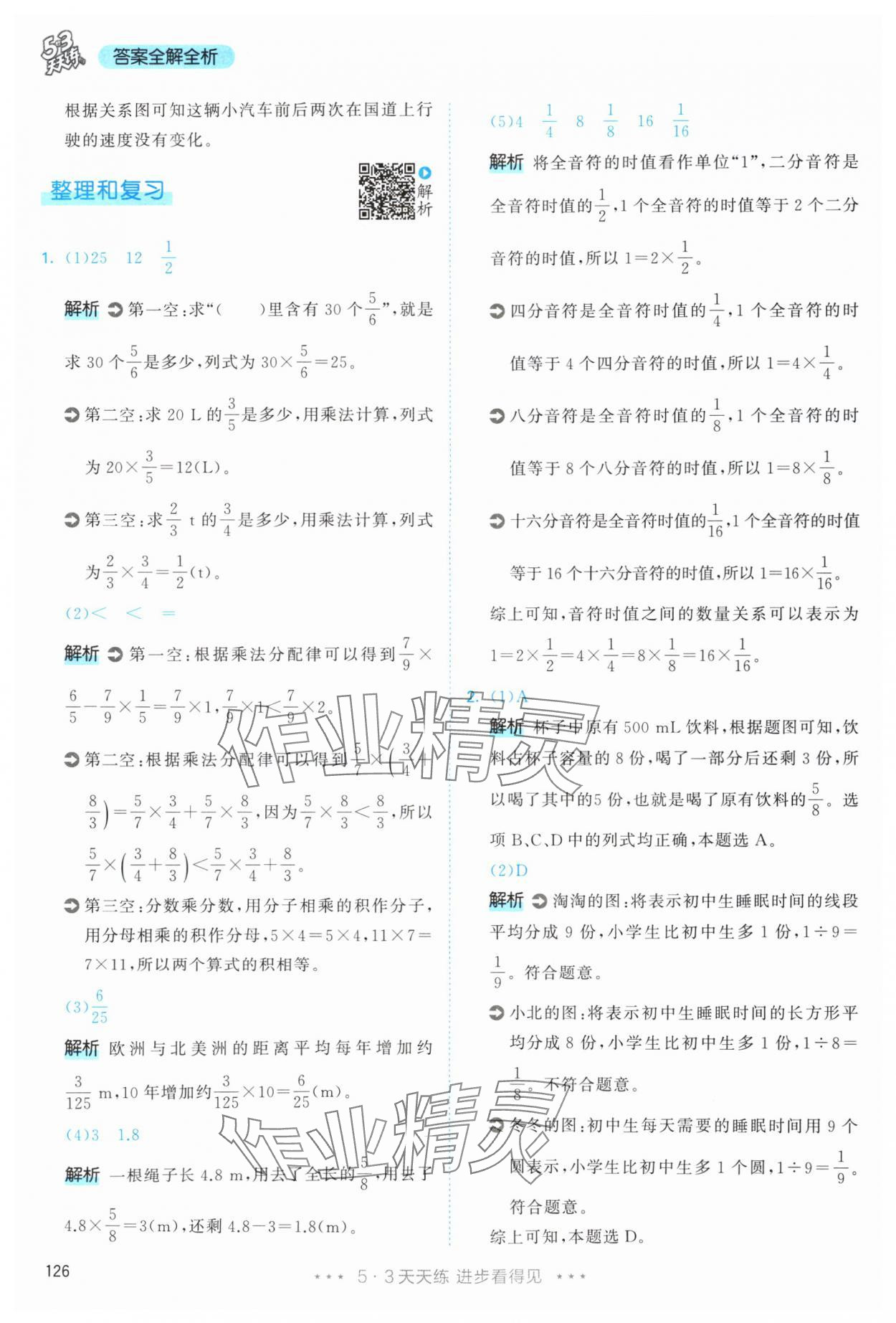 2025年53天天練六年級數(shù)學(xué)上冊人教版 第10頁