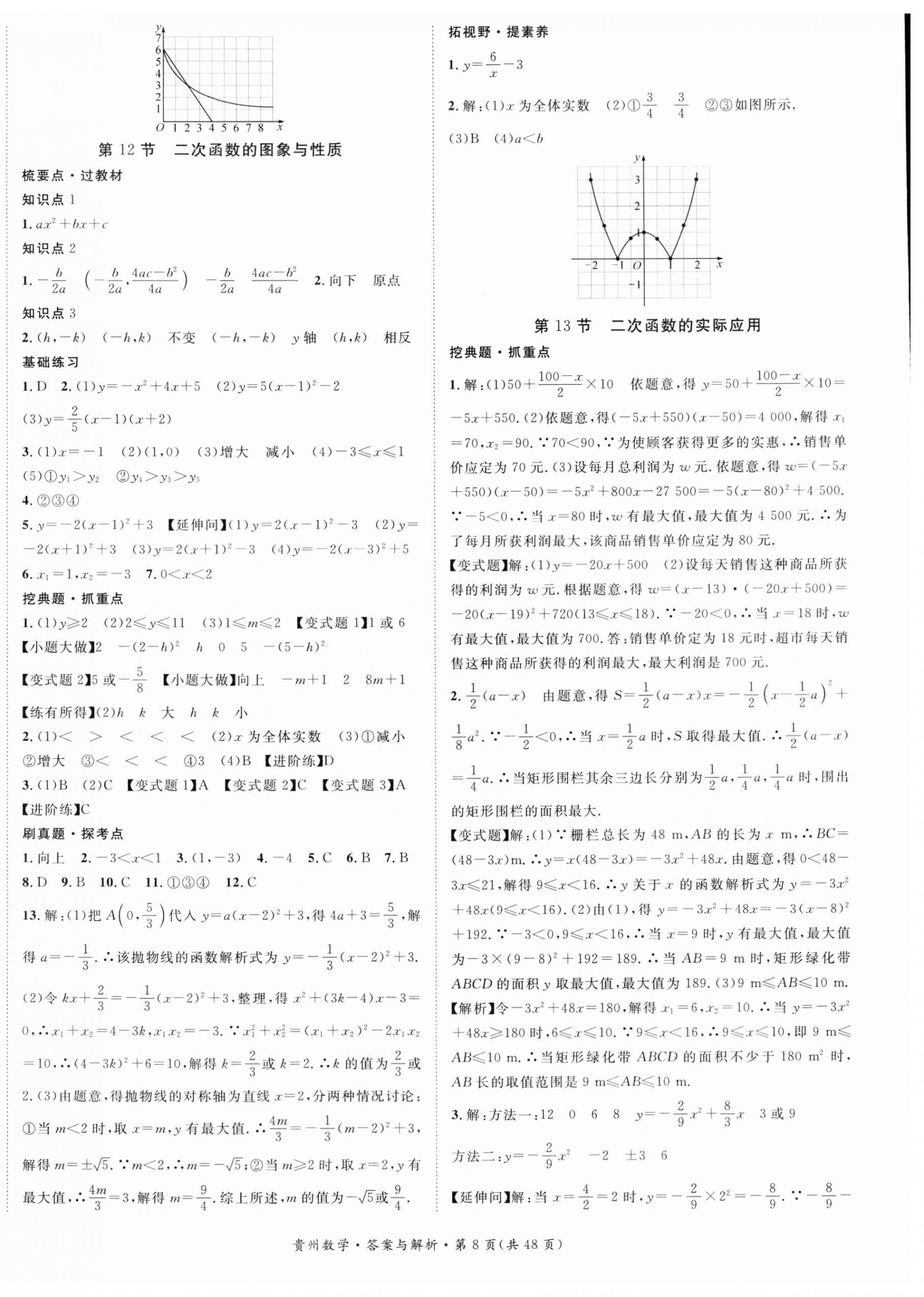 2024年鴻鵠志中考王數(shù)學(xué)貴州專版 第8頁