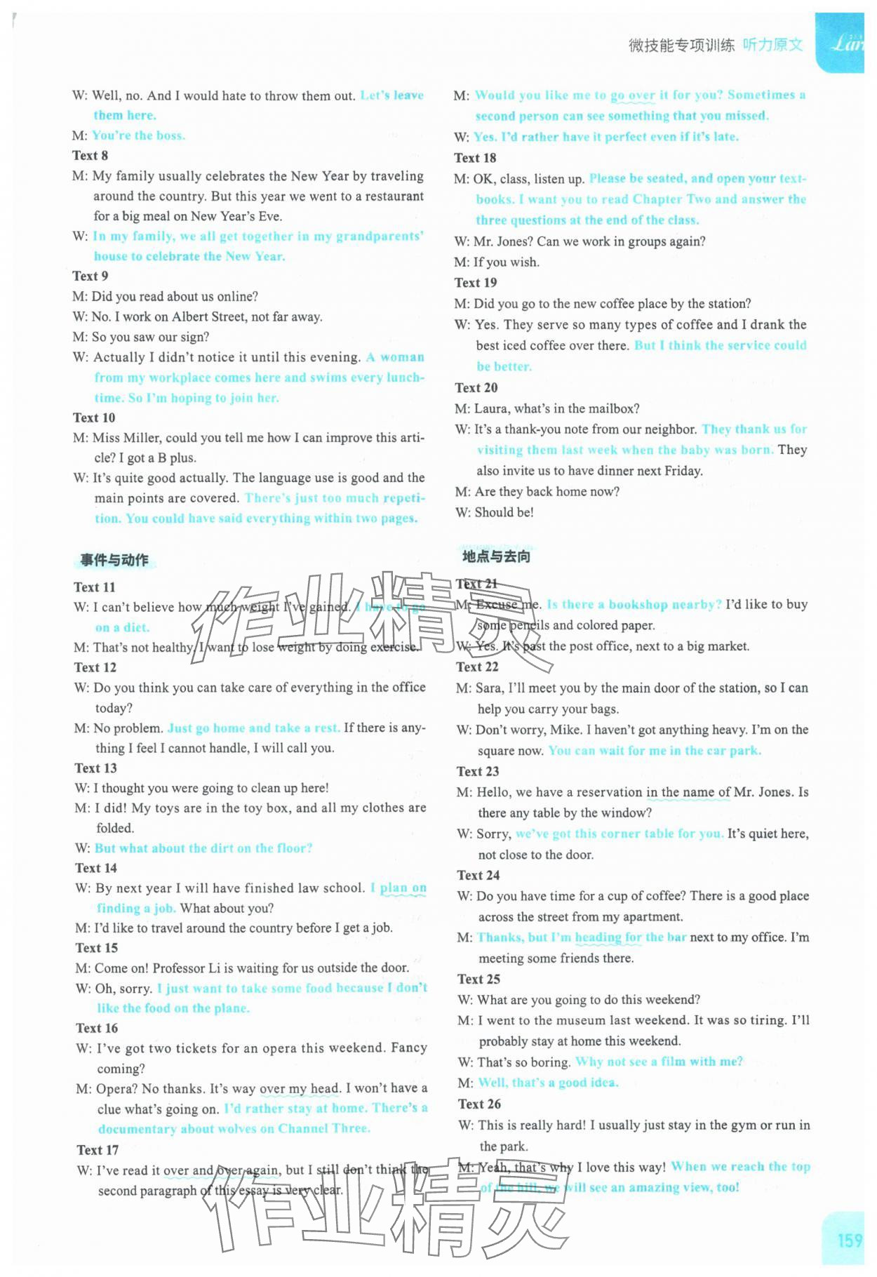 2025年高考英语听力微技能高二英语译林版基础版 第7页