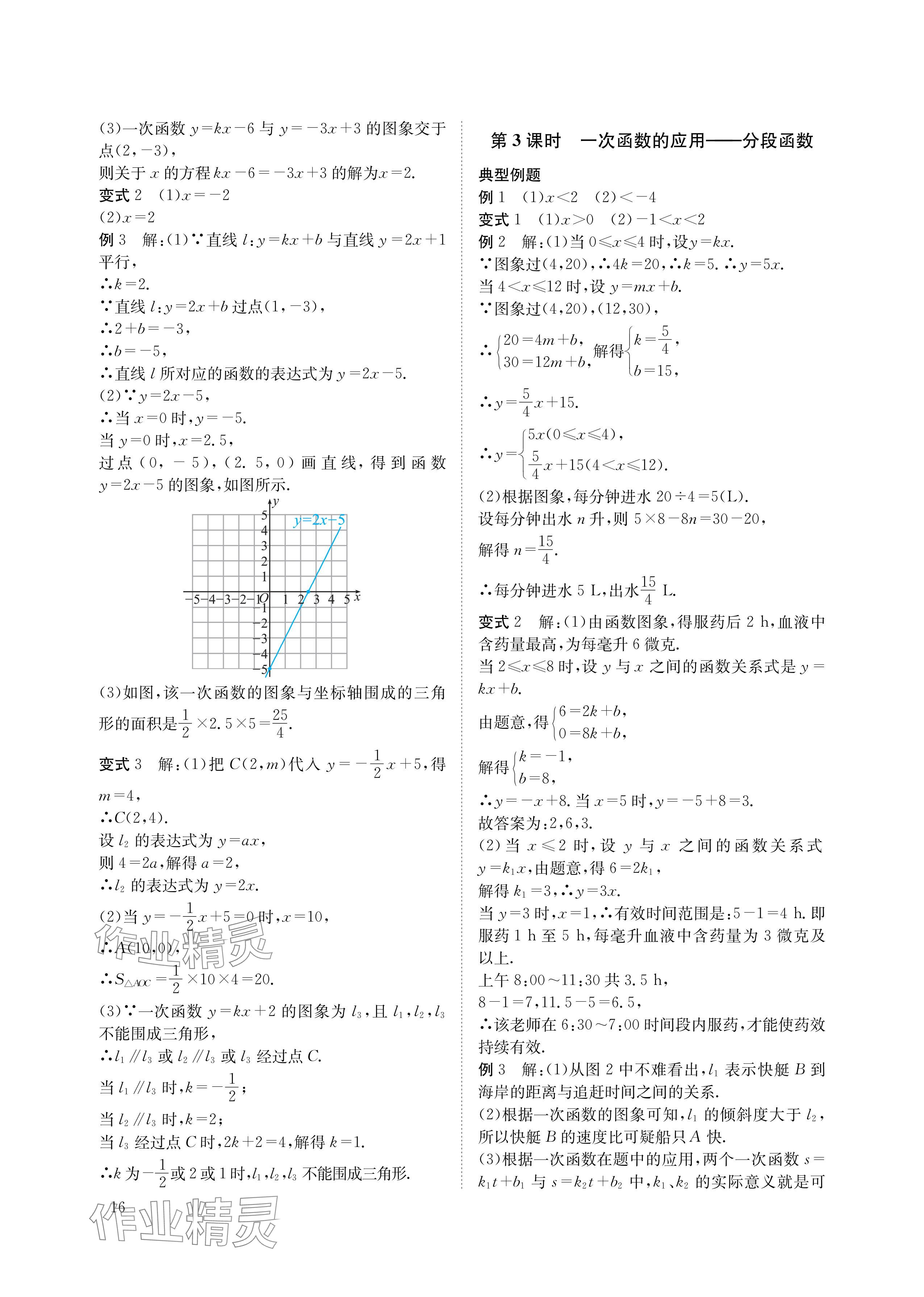 2024年第一學(xué)堂八年級數(shù)學(xué)上冊北師大版 參考答案第16頁