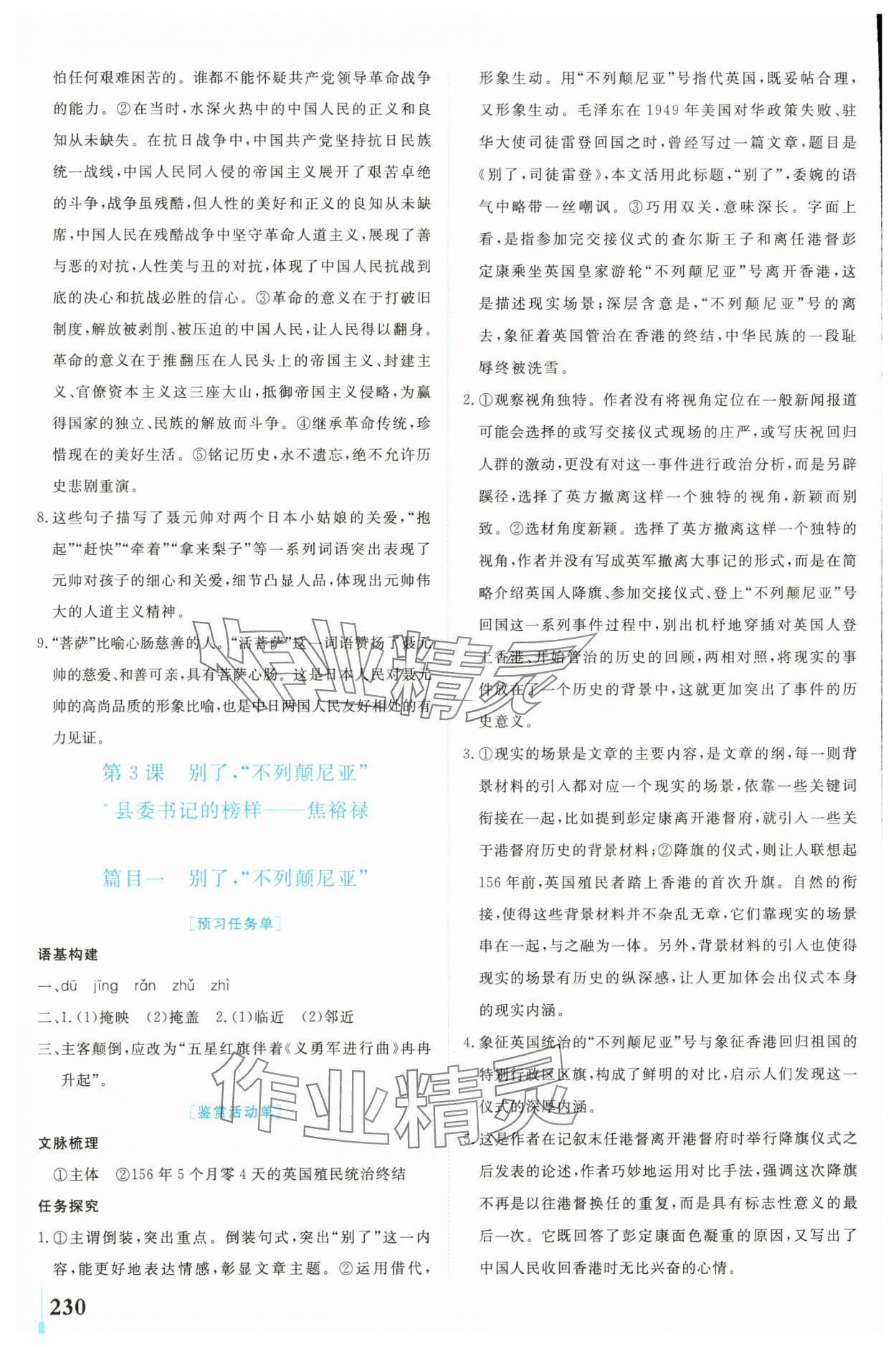 2024年學(xué)業(yè)質(zhì)量模塊測評高中語文選擇性必修上冊人教版 第4頁