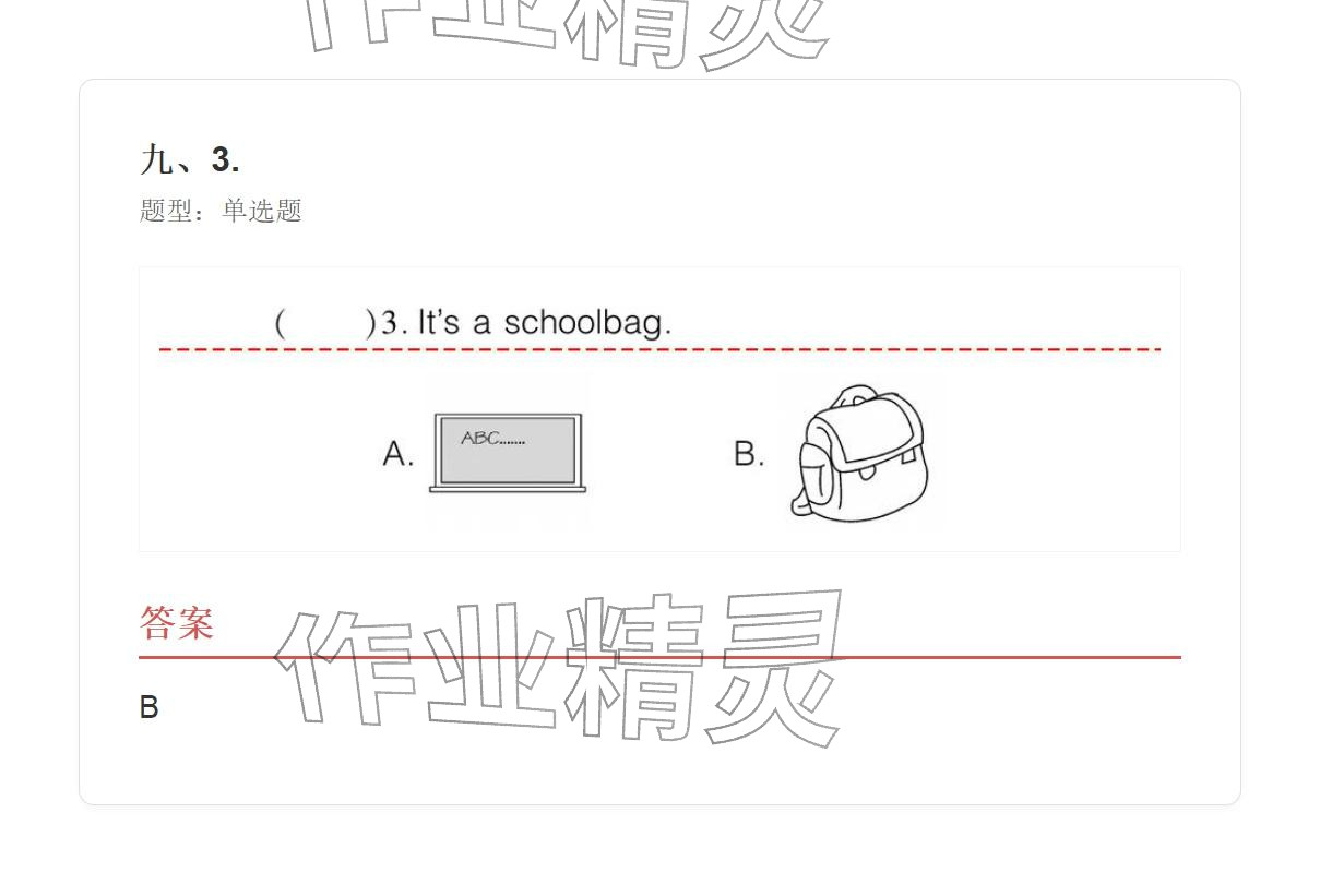 2025年學(xué)業(yè)水平評(píng)價(jià)三年級(jí)英語(yǔ)上冊(cè)外研版&nbsp;參考答案第45頁(yè)