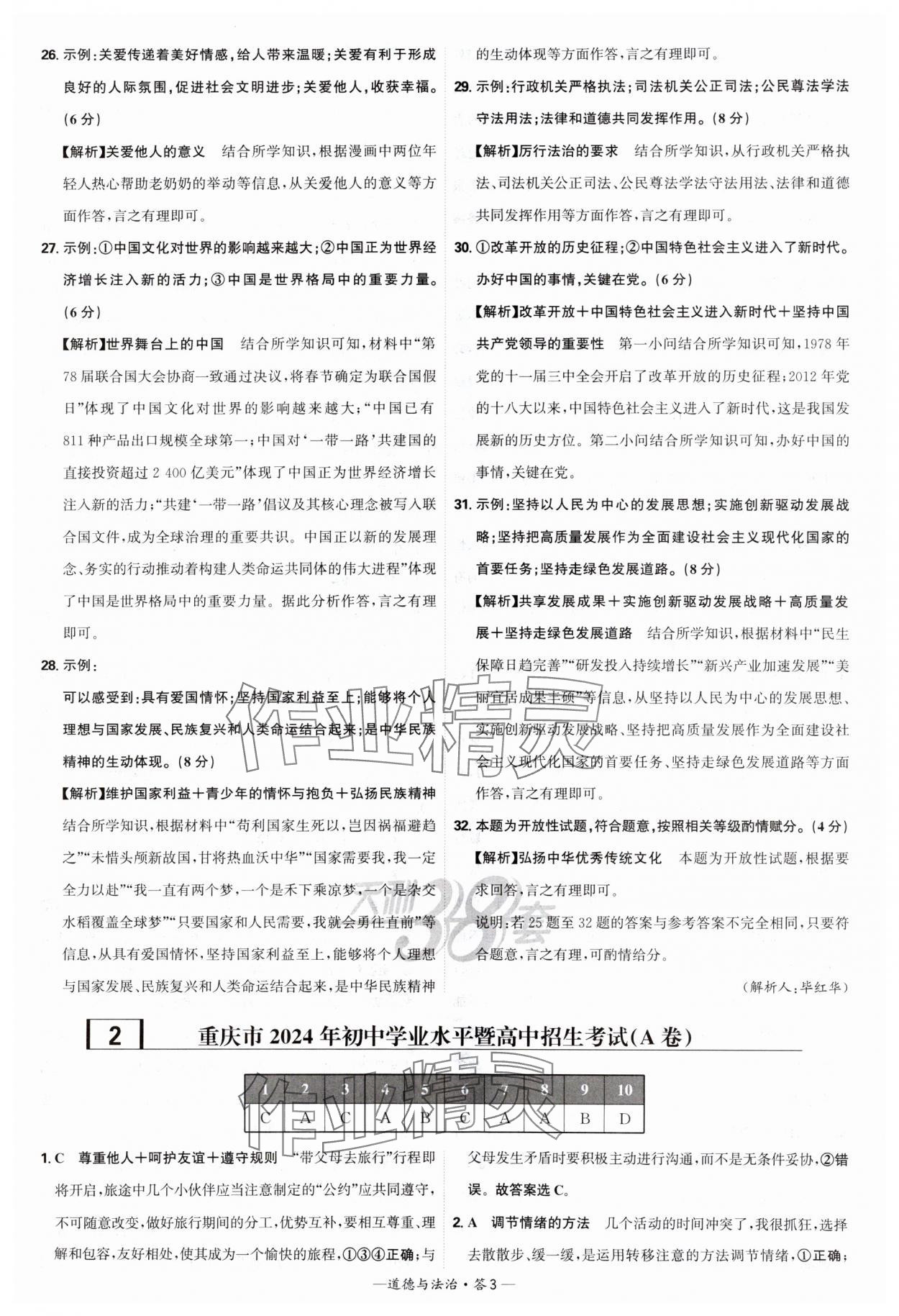 2025年天利38套新課標(biāo)全國(guó)中考試題精選道德與法治 第3頁