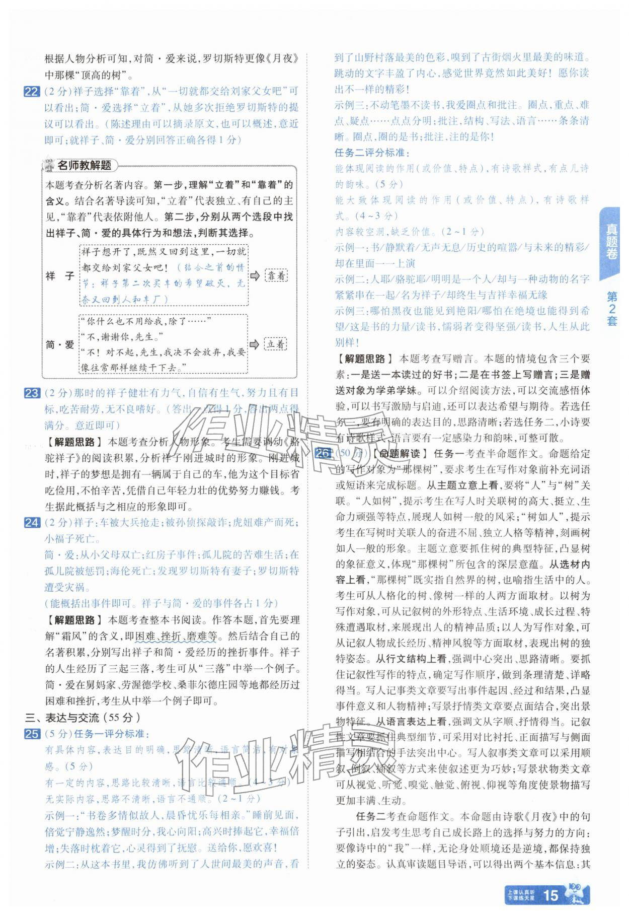 2026年金考卷45套汇编语文湖北专版&nbsp;第15页