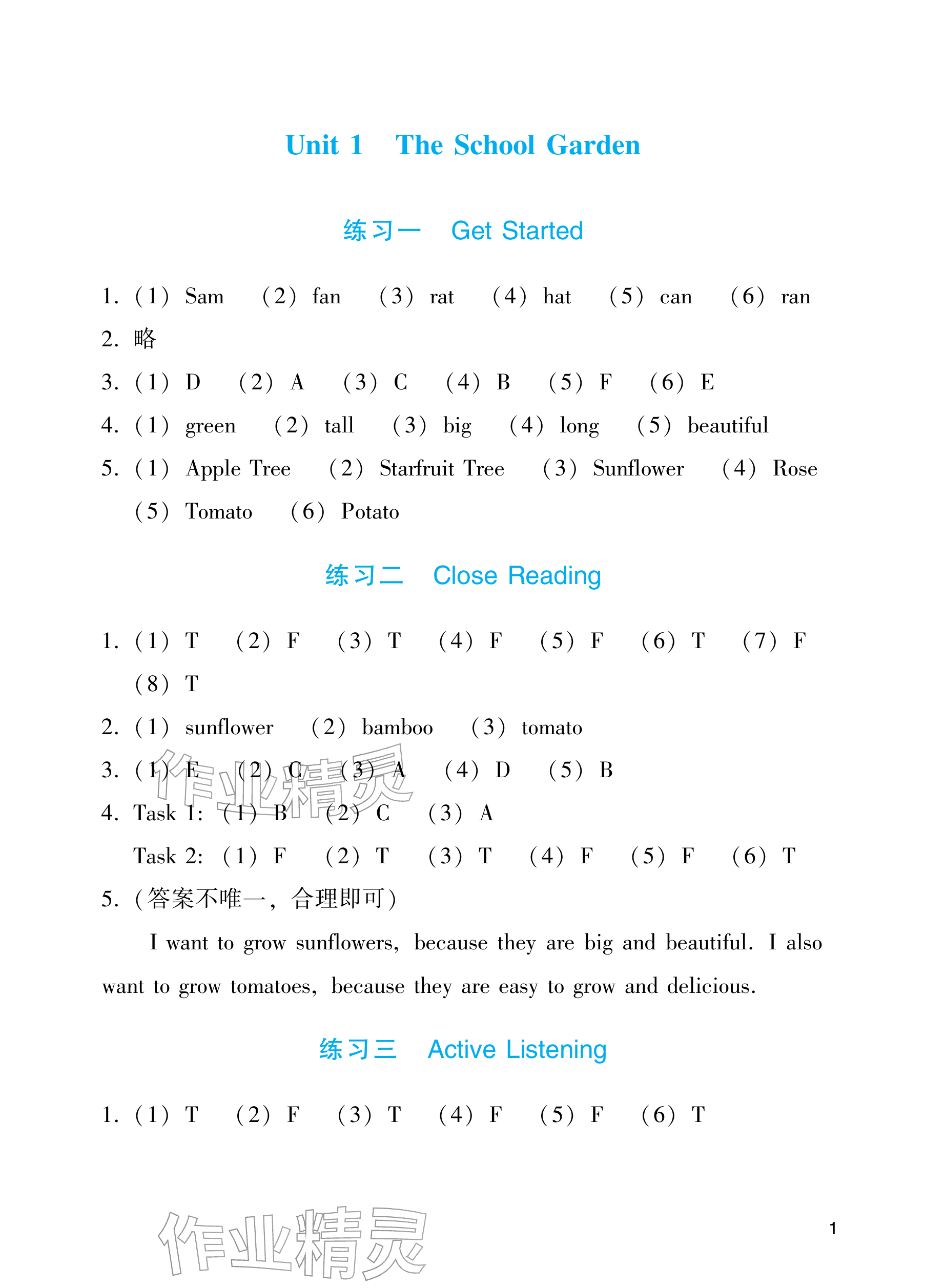 2026年阳光学业评价四年级英语下册教科版&nbsp;参考答案第1页