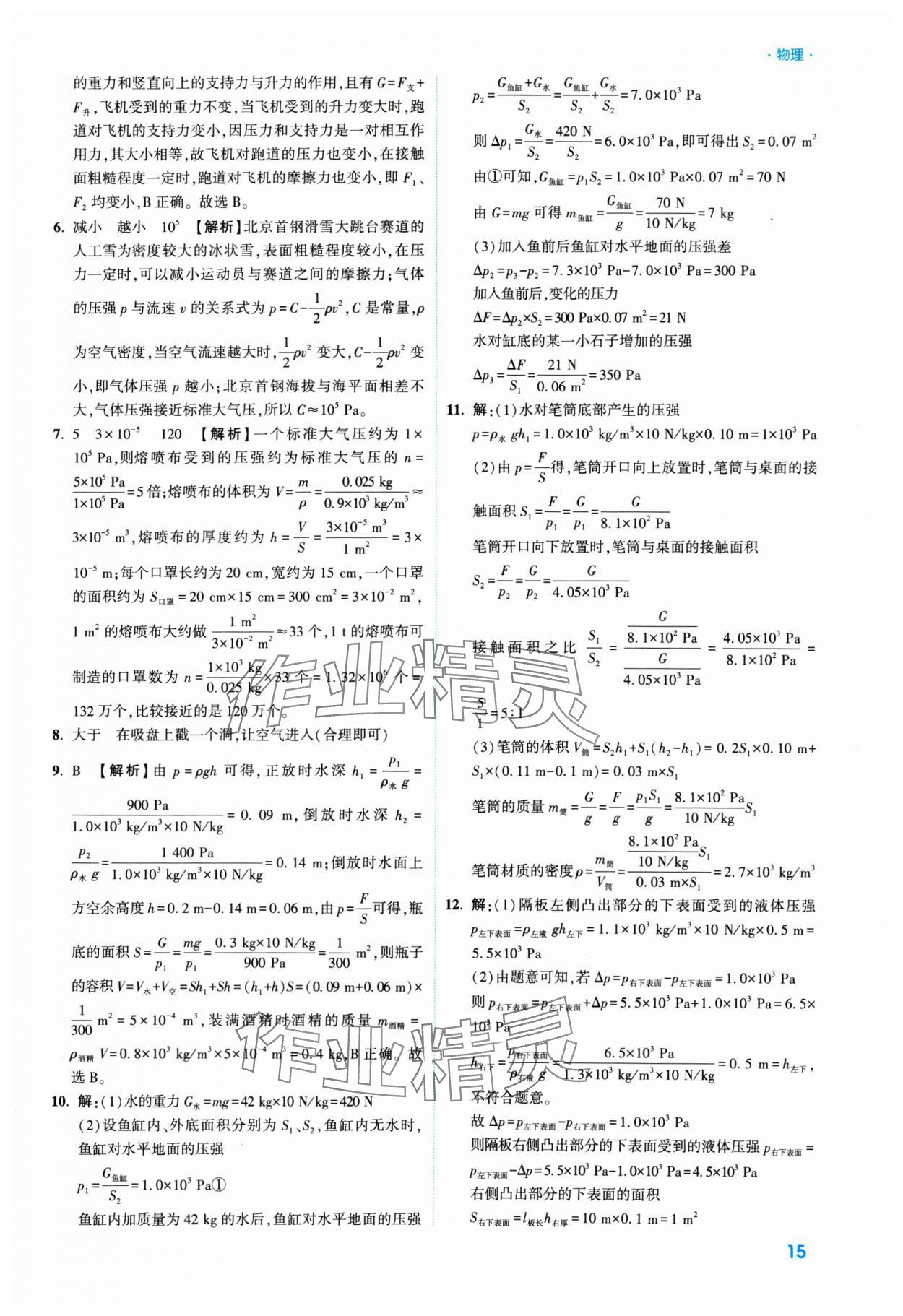 2025年高效復(fù)習(xí)新疆中考物理 參考答案第15頁