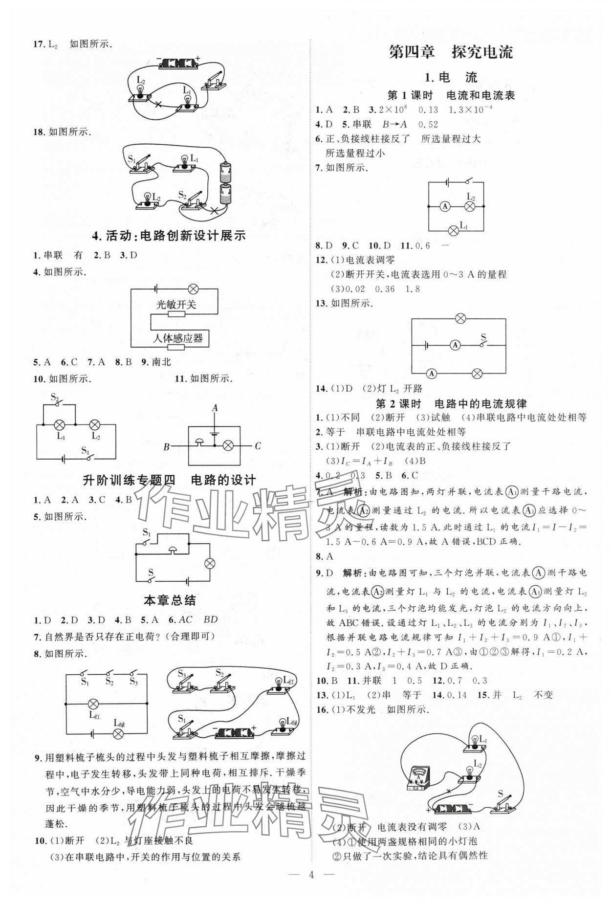 2024年优加学案课时通九年级物理全一册教科版 第4页