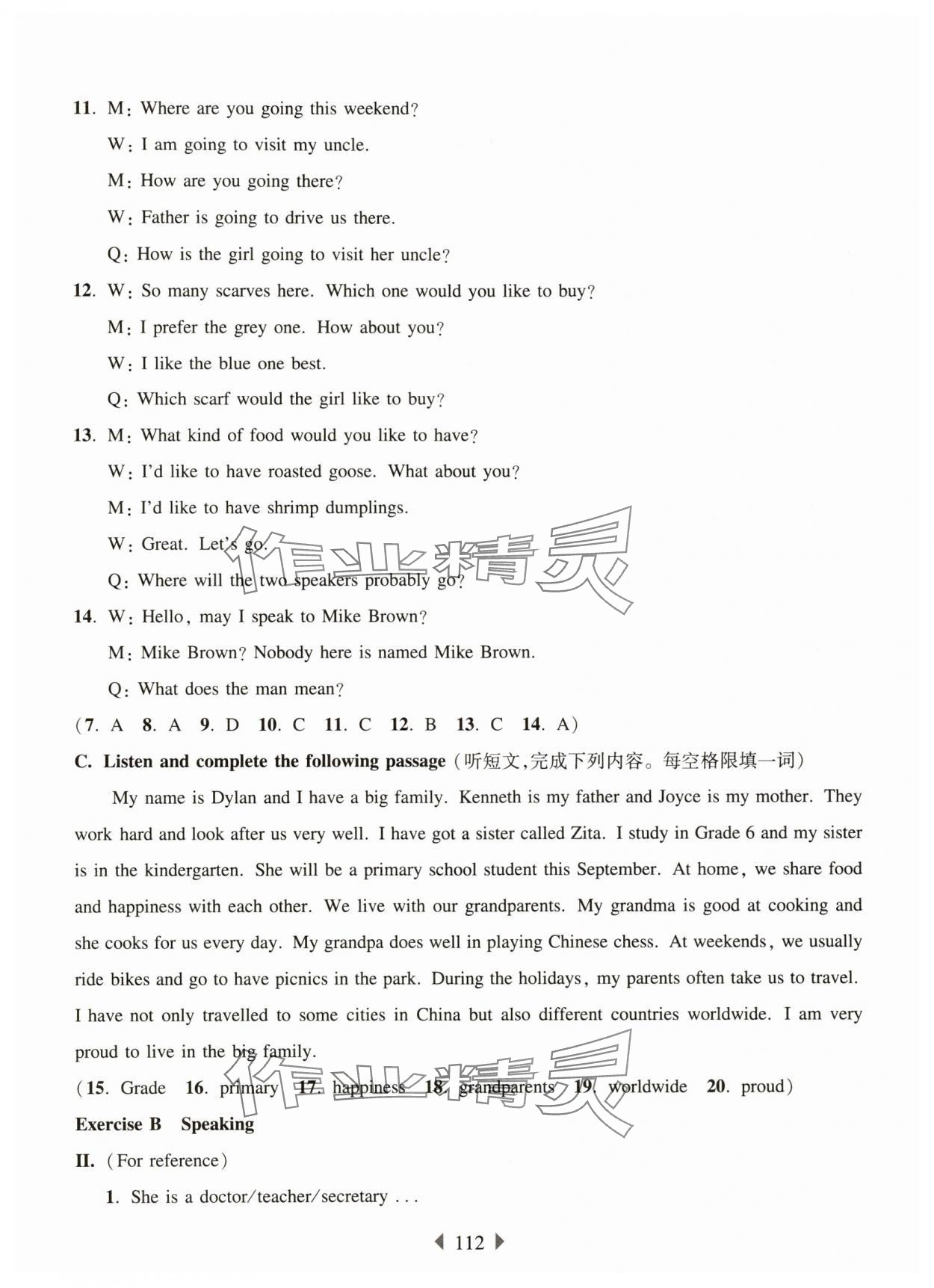 2025年華東師大版一課一練六年級英語上冊滬教版五四制 第6頁