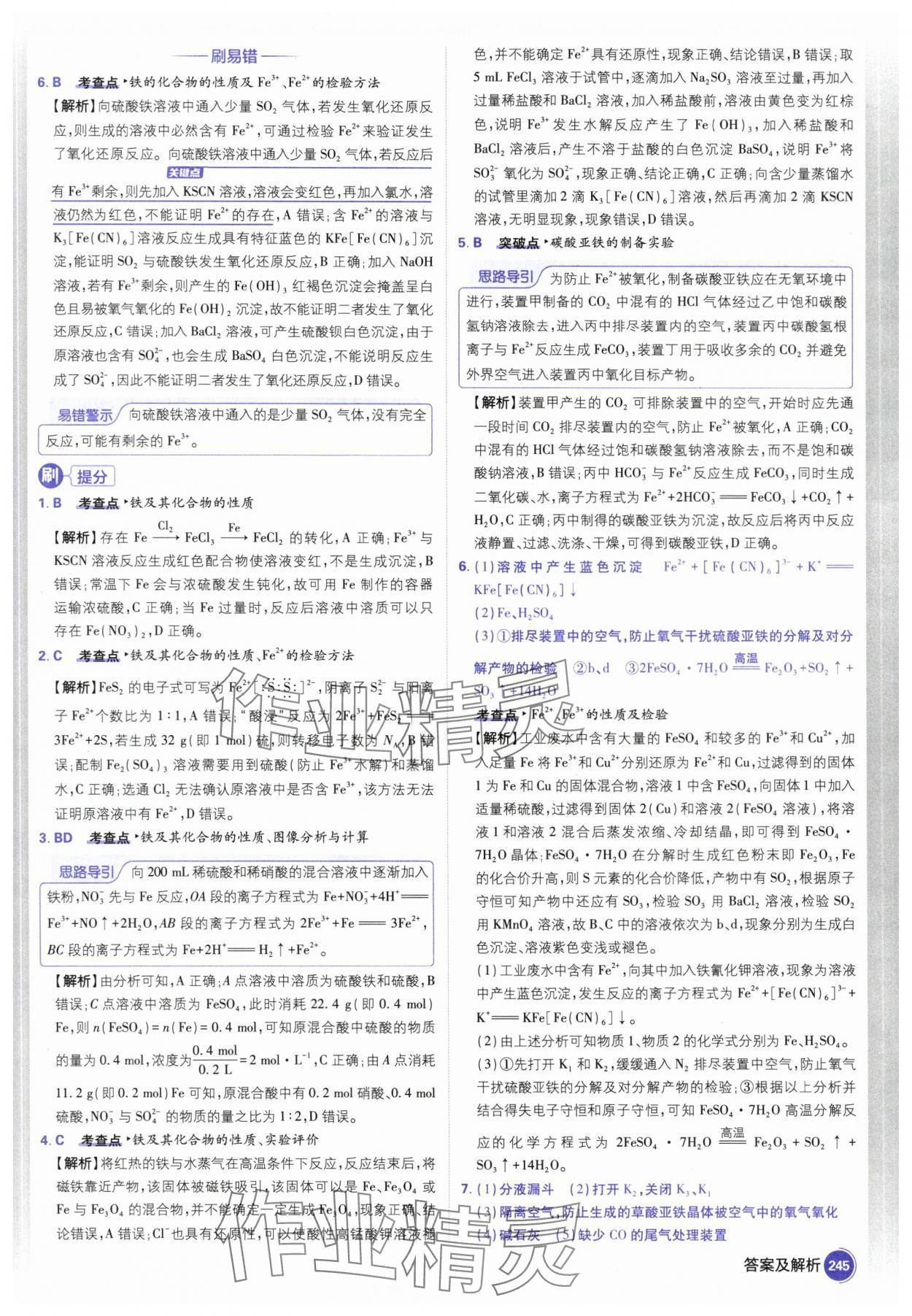 2025年高考必刷題高三化學(xué) 參考答案第19頁