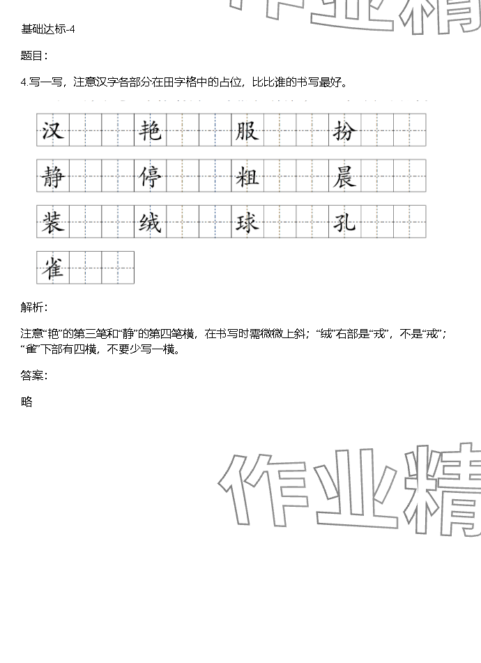 2023年同步实践评价课程基础训练湖南少年儿童出版社三年级语文上册人教版 参考答案第4页