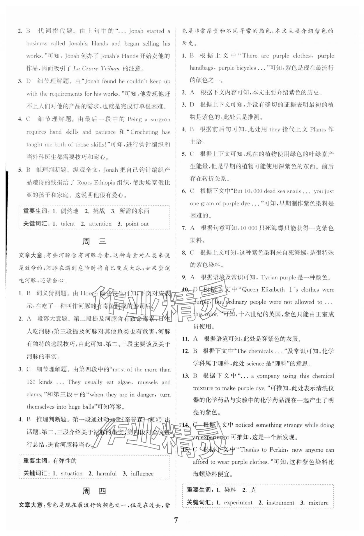 2024年通城學(xué)典完形填空與閱讀理解周計(jì)劃中考英語 參考答案第7頁