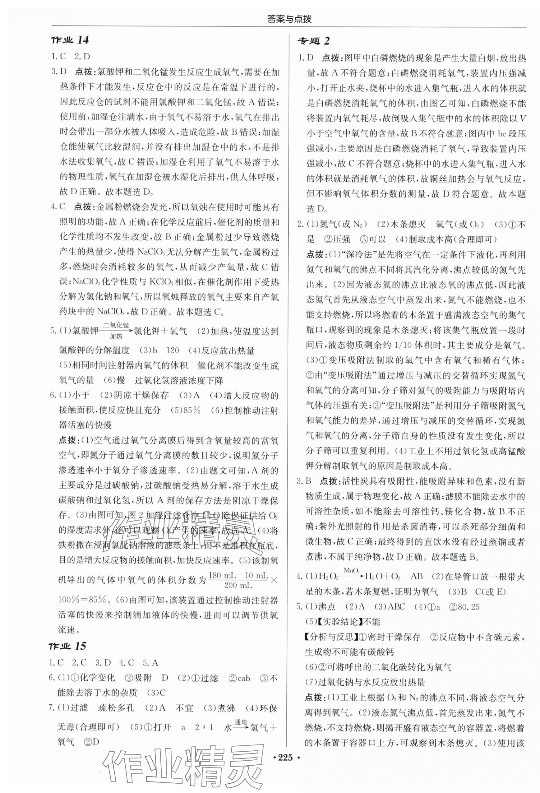 2025年启东中学作业本九年级化学上册沪教版苏北专版 第7页