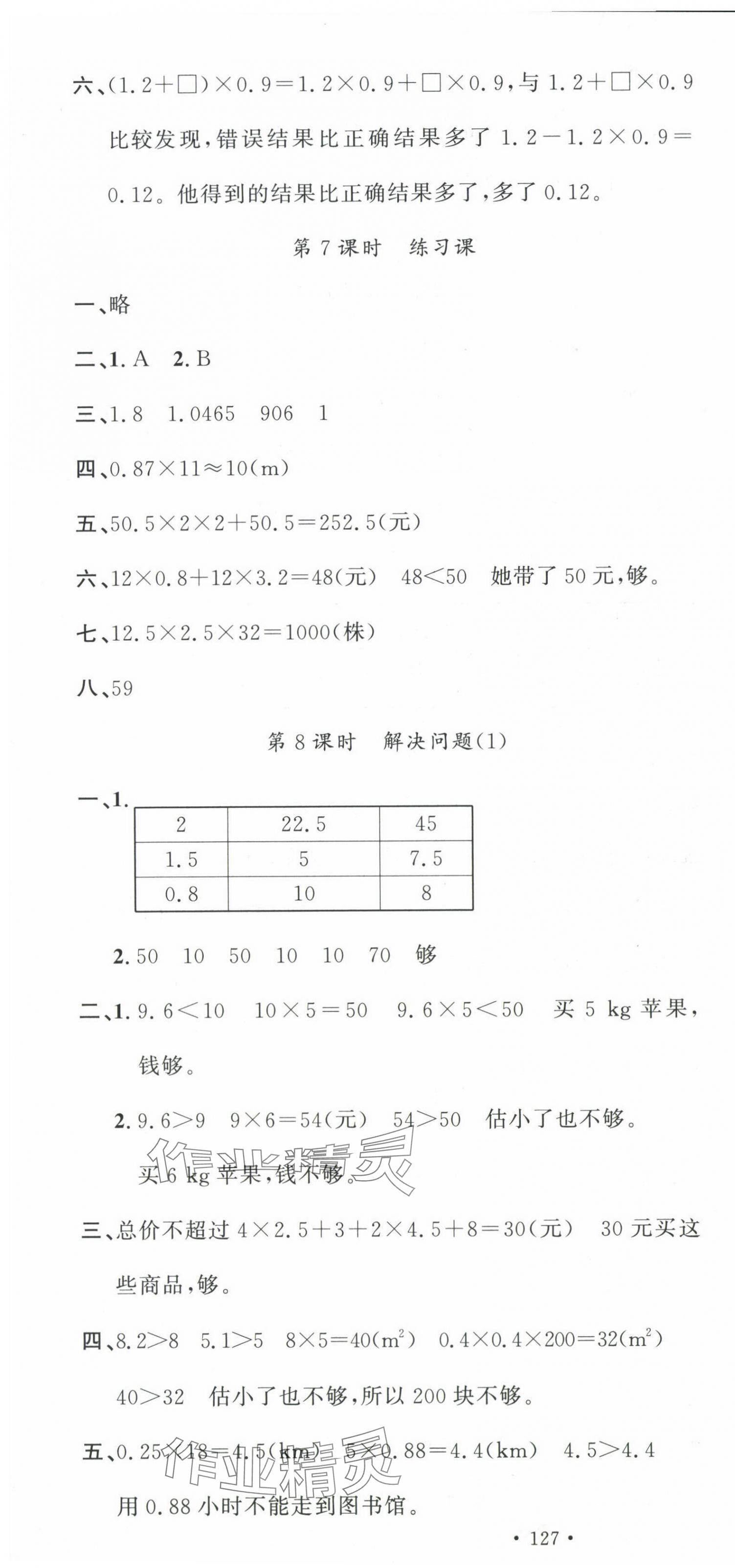 2024年名校课堂五年级数学上册人教版 第4页