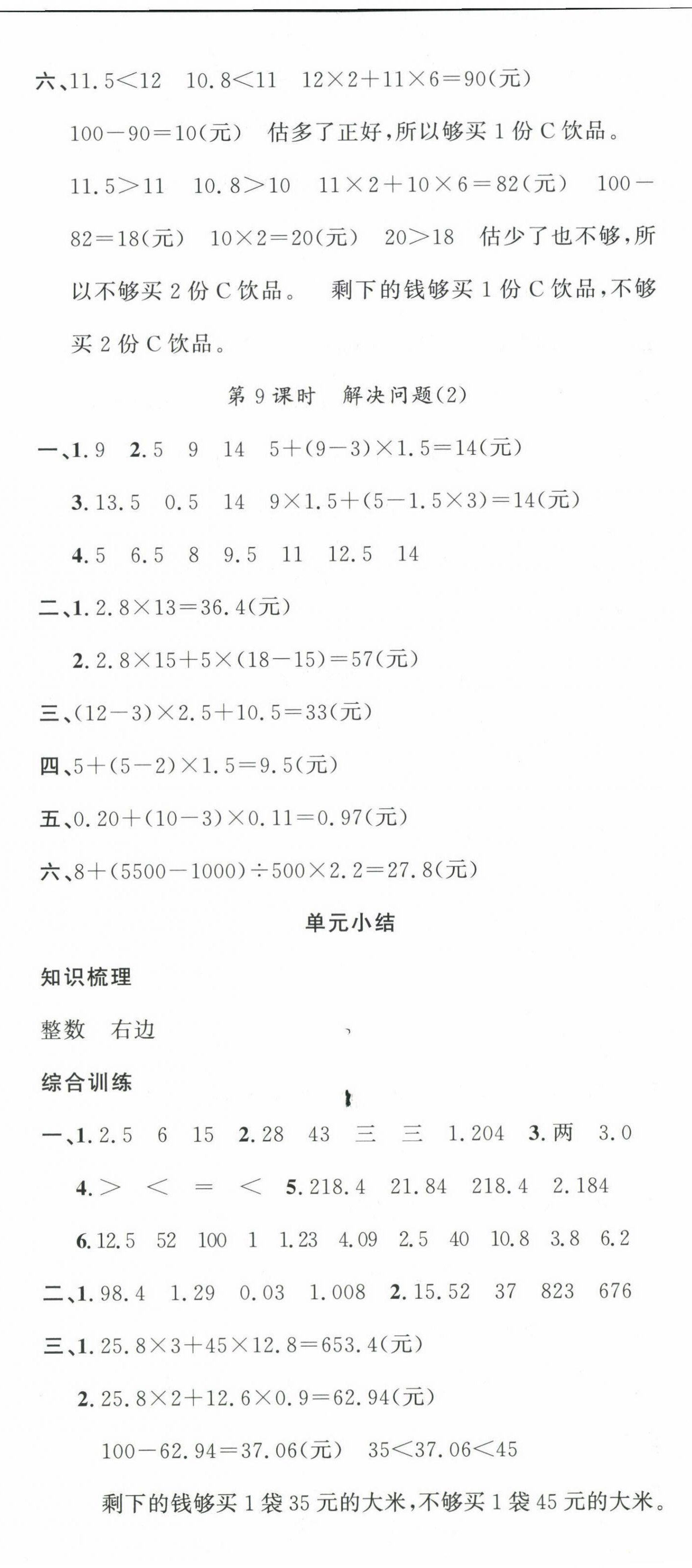 2024年名校課堂五年級(jí)數(shù)學(xué)上冊(cè)人教版 第5頁(yè)