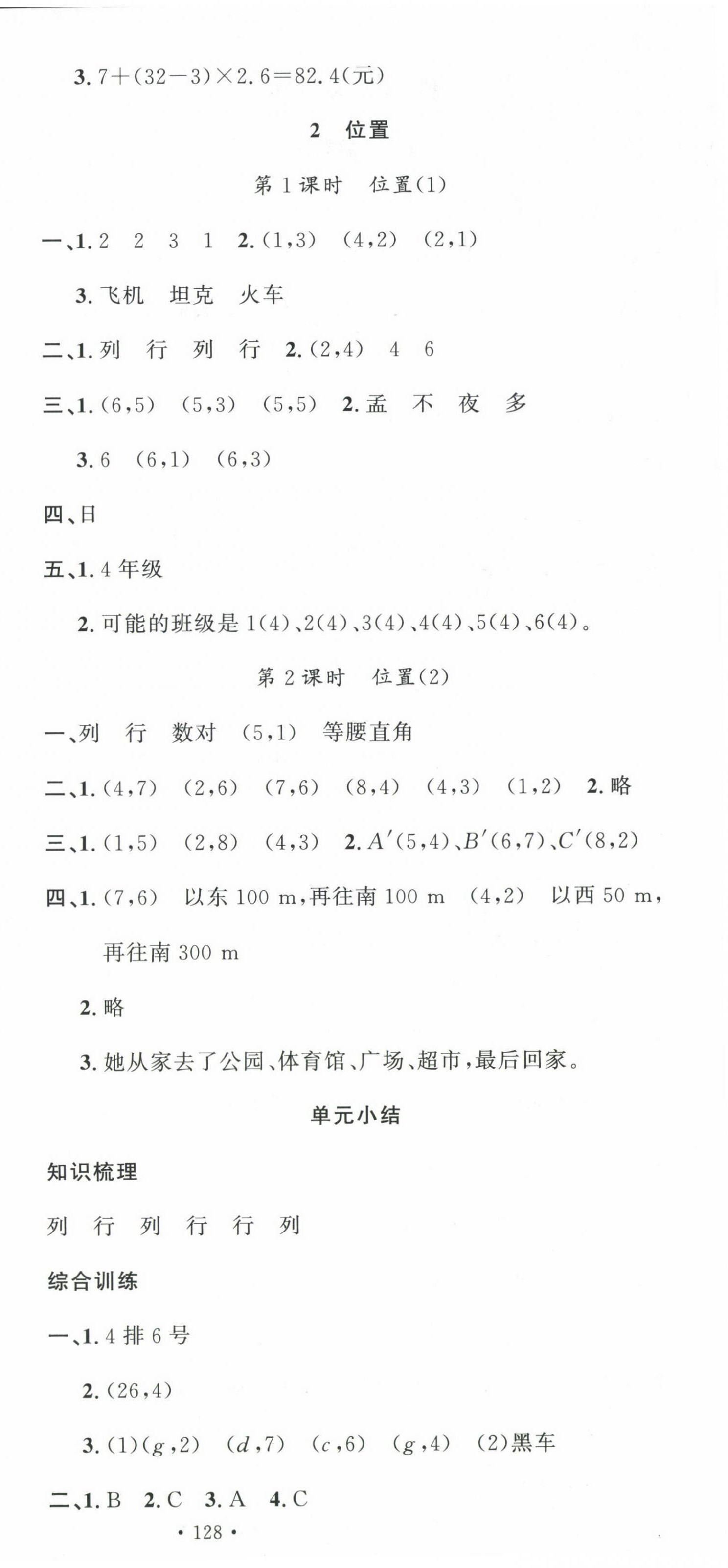 2024年名校課堂五年級數(shù)學(xué)上冊人教版 第6頁