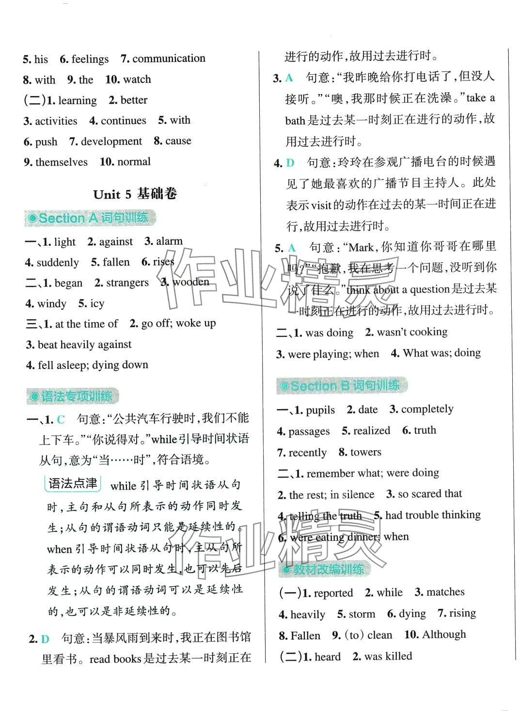 2024年初中學霸沖A卷八年級英語下冊人教版 第5頁