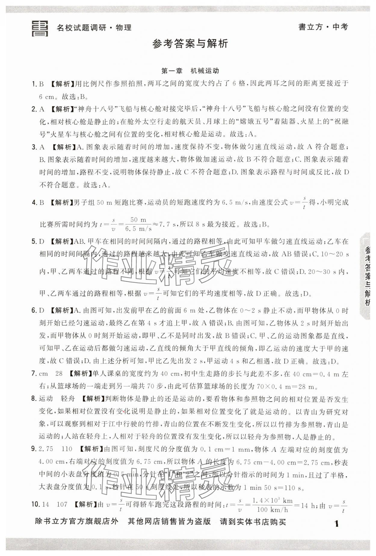 2025年名校試題調研中考總復習物理 第1頁