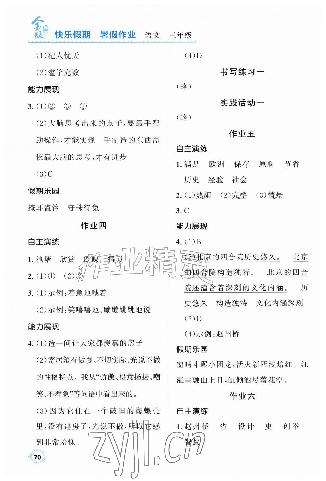 2026年金版学案快乐假期暑假作业三年级语文人教版&nbsp;第2页