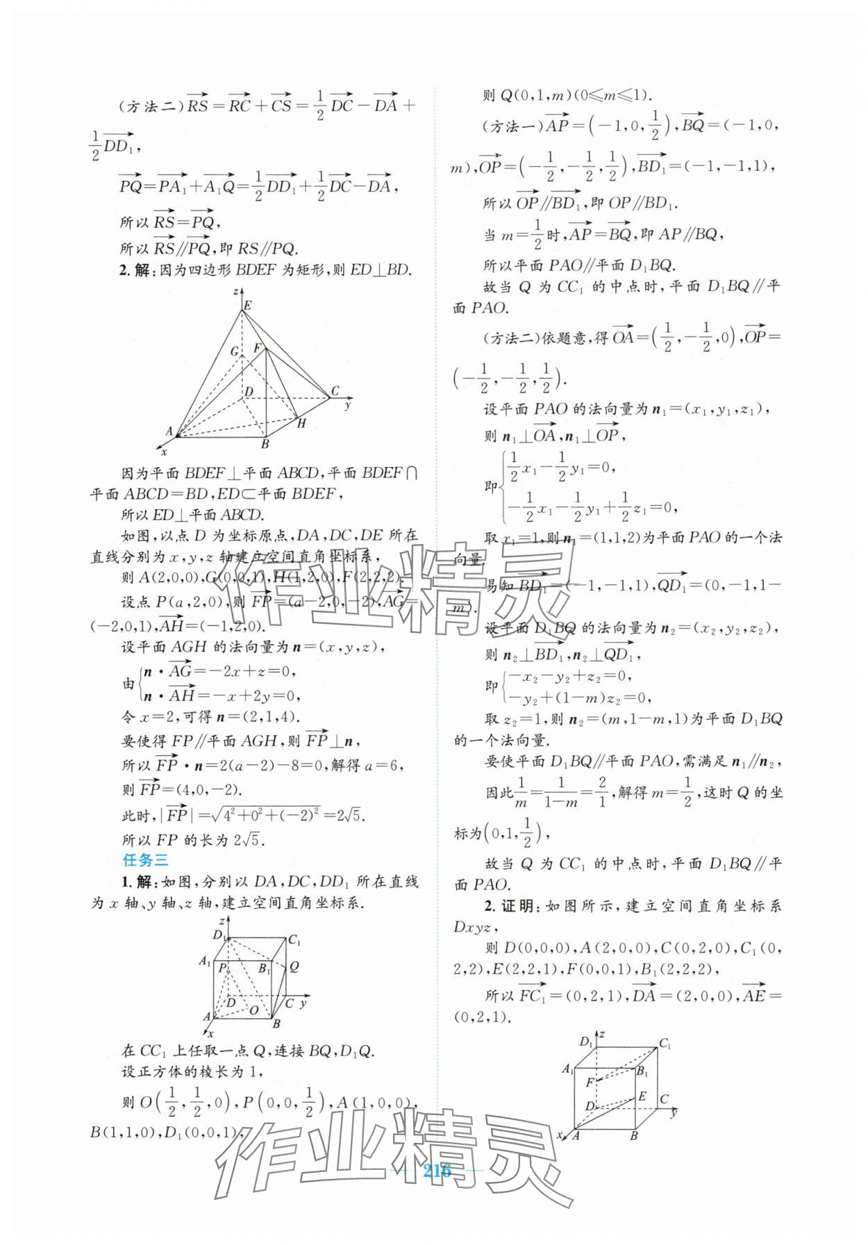 2025年新編高中同步作業(yè)高中數(shù)學(xué)選擇性必修第一冊人教版A 參考答案第10頁