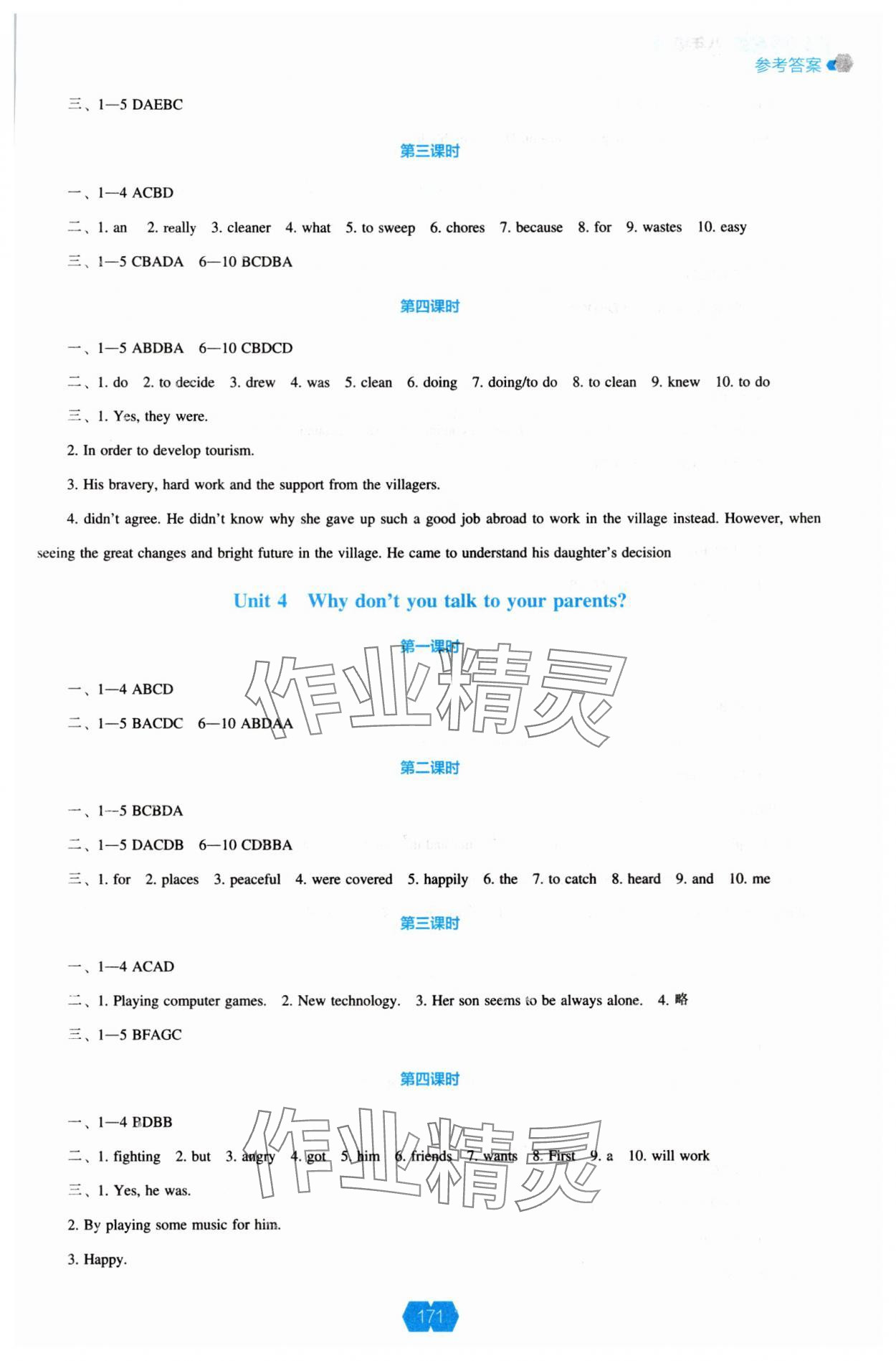 2025年新課程能力培養(yǎng)八年級(jí)英語下冊(cè)人教版 第3頁
