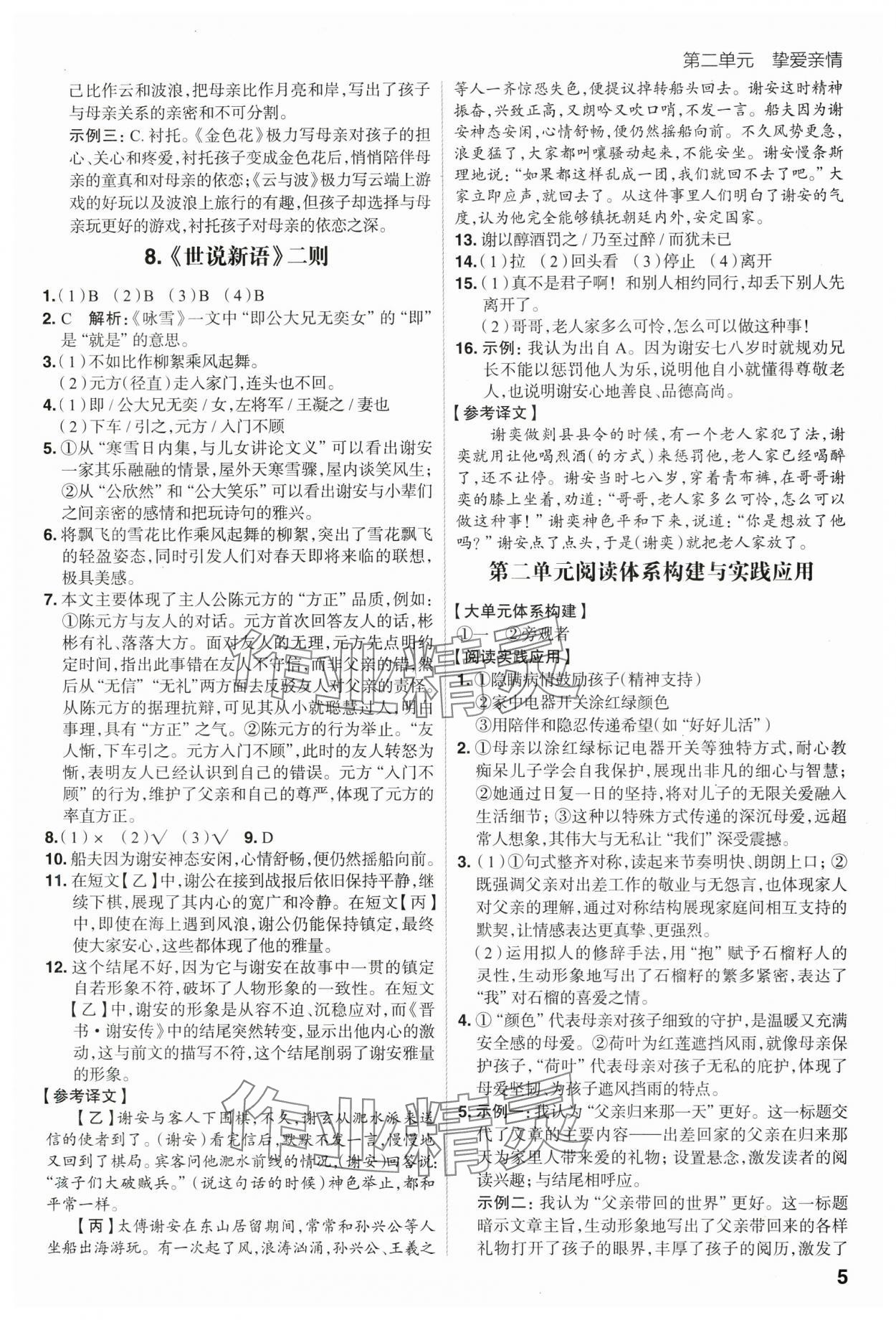 2025年考出好成績七年級語文上冊人教版山東專版 第5頁