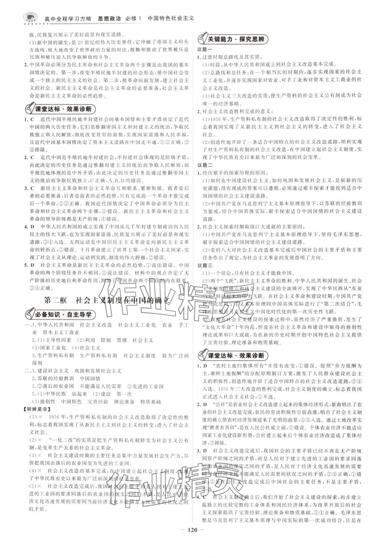2025年世纪金榜高中全程学习方略高中道德与法治必修1人教版 第4页