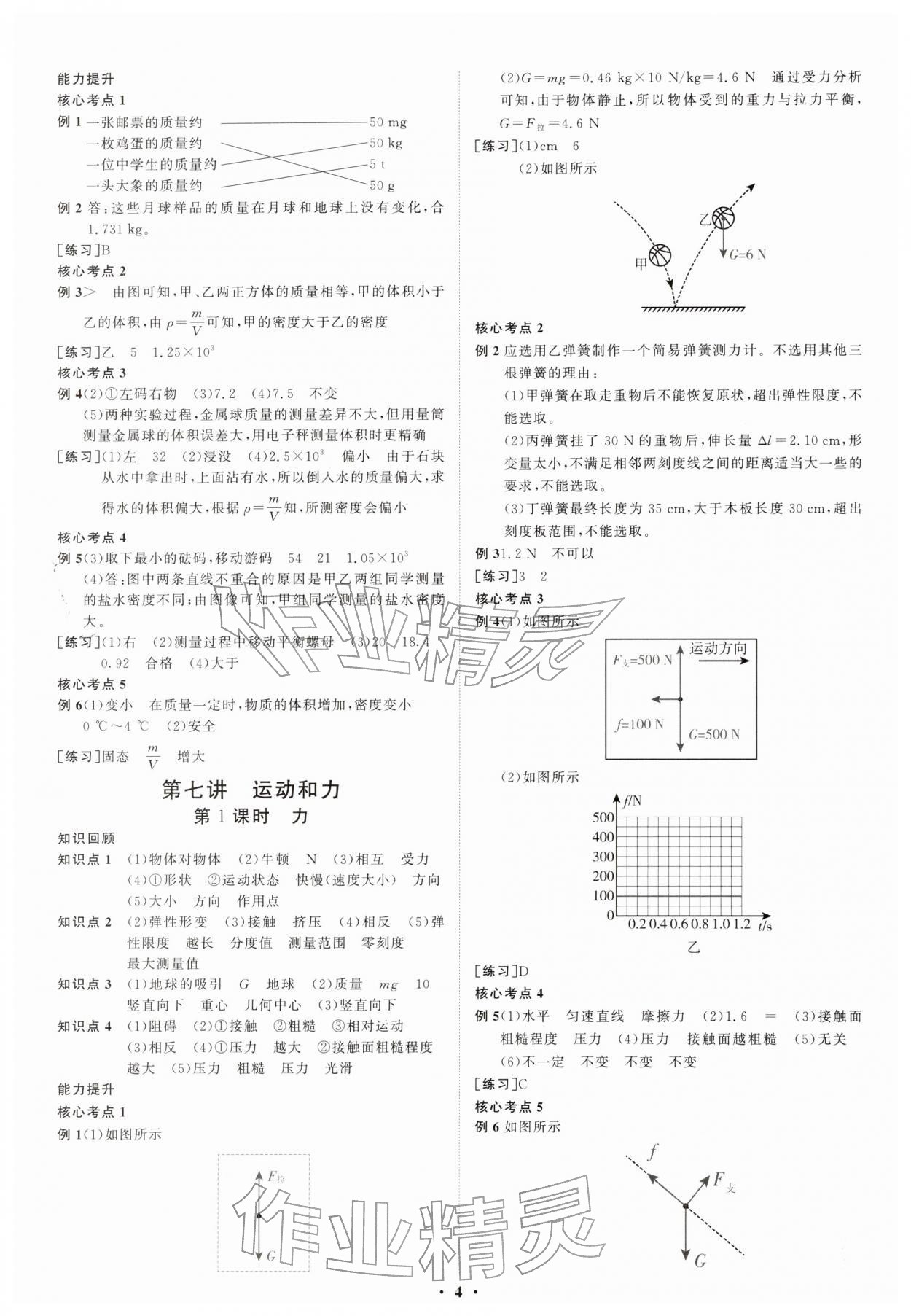2026年精准备考中考总复习物理广州专版&nbsp;第4页