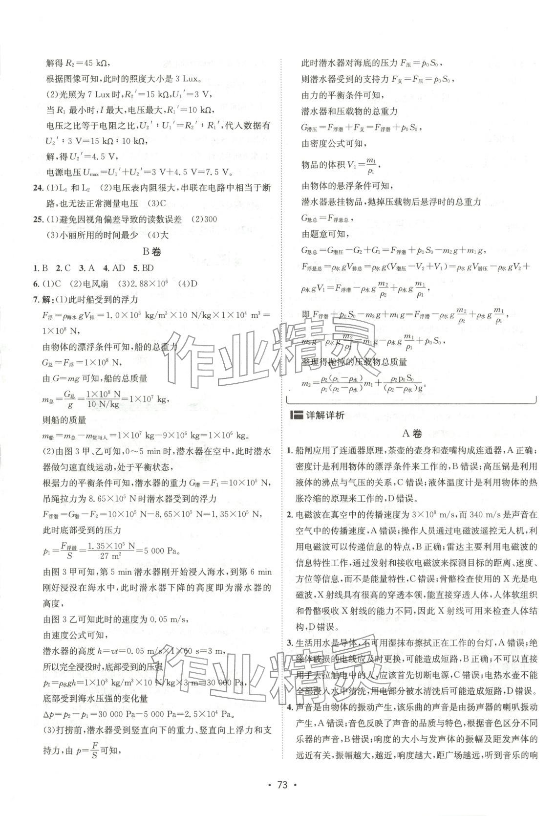 2026年中考真题汇编九年级物理 第9页