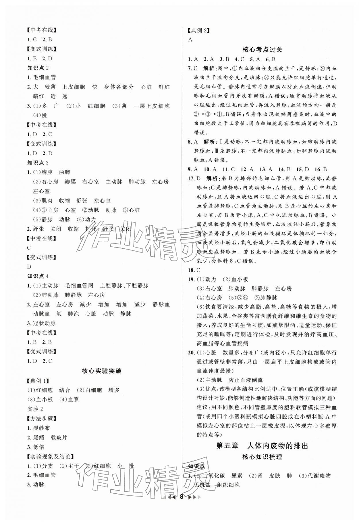 2025年金钥匙赢战中考生物广东专版 参考答案第8页