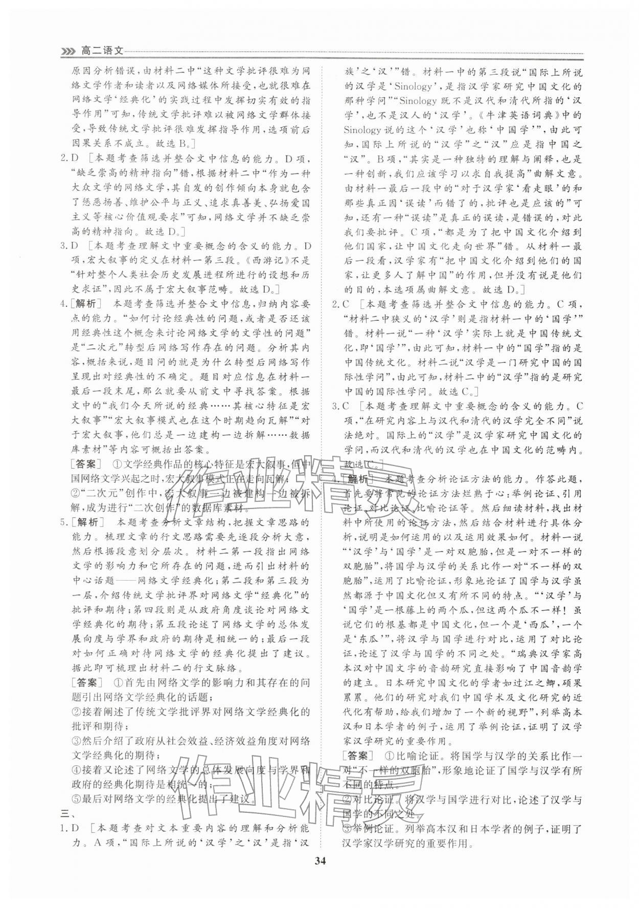 2026年假期必刷题天津科学技术出版社高二语文&nbsp;第2页