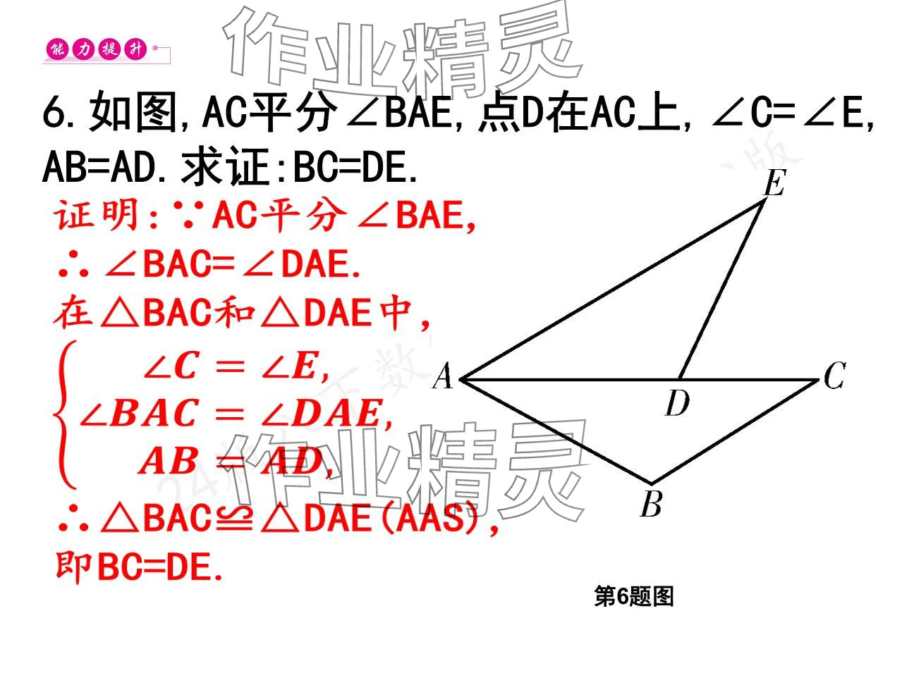 2025年一本通武漢出版社八年級(jí)數(shù)學(xué)下冊(cè)北師大版核心板 參考答案第8頁(yè)