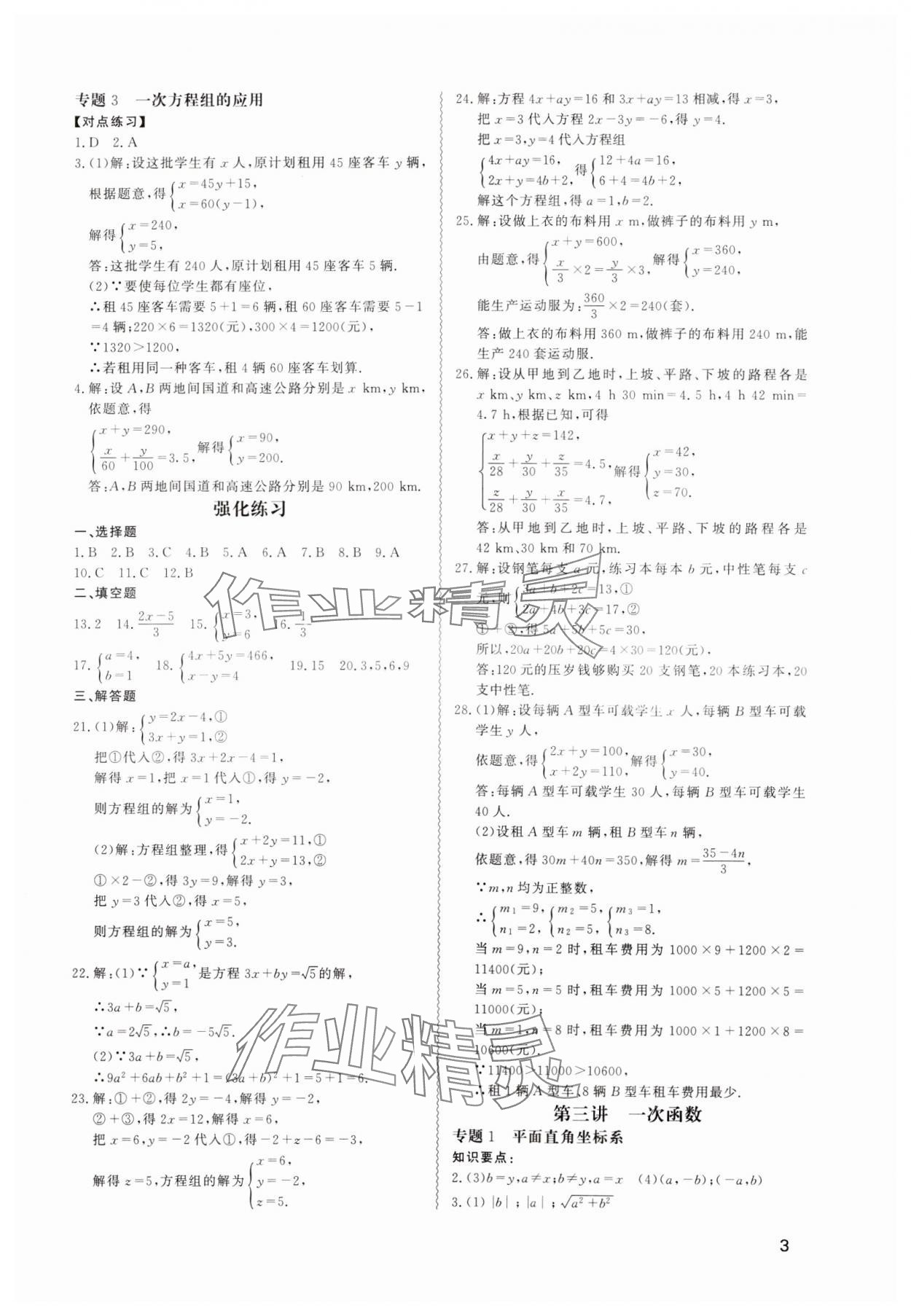 2024年寒假课程练习天津教育出版社八年级数学 第3页