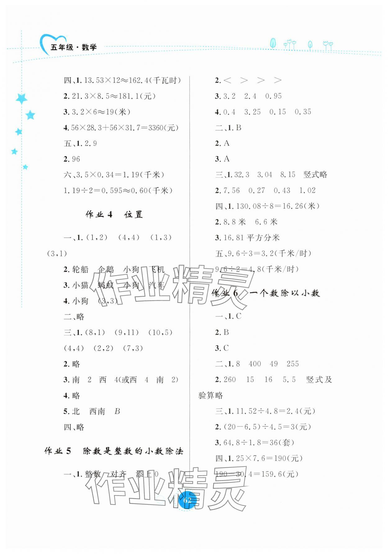 2025年寒假作業(yè)內(nèi)蒙古教育出版社五年級(jí)數(shù)學(xué) 第2頁(yè)