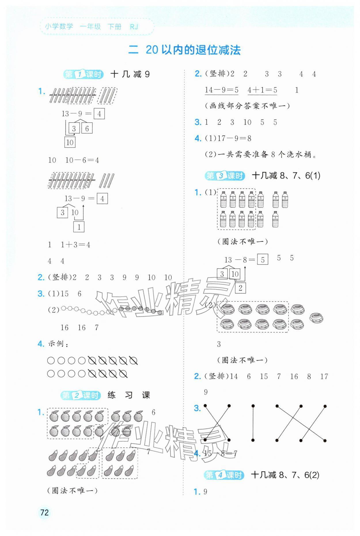 2026年53随堂测一年级数学下册人教版&nbsp;第2页