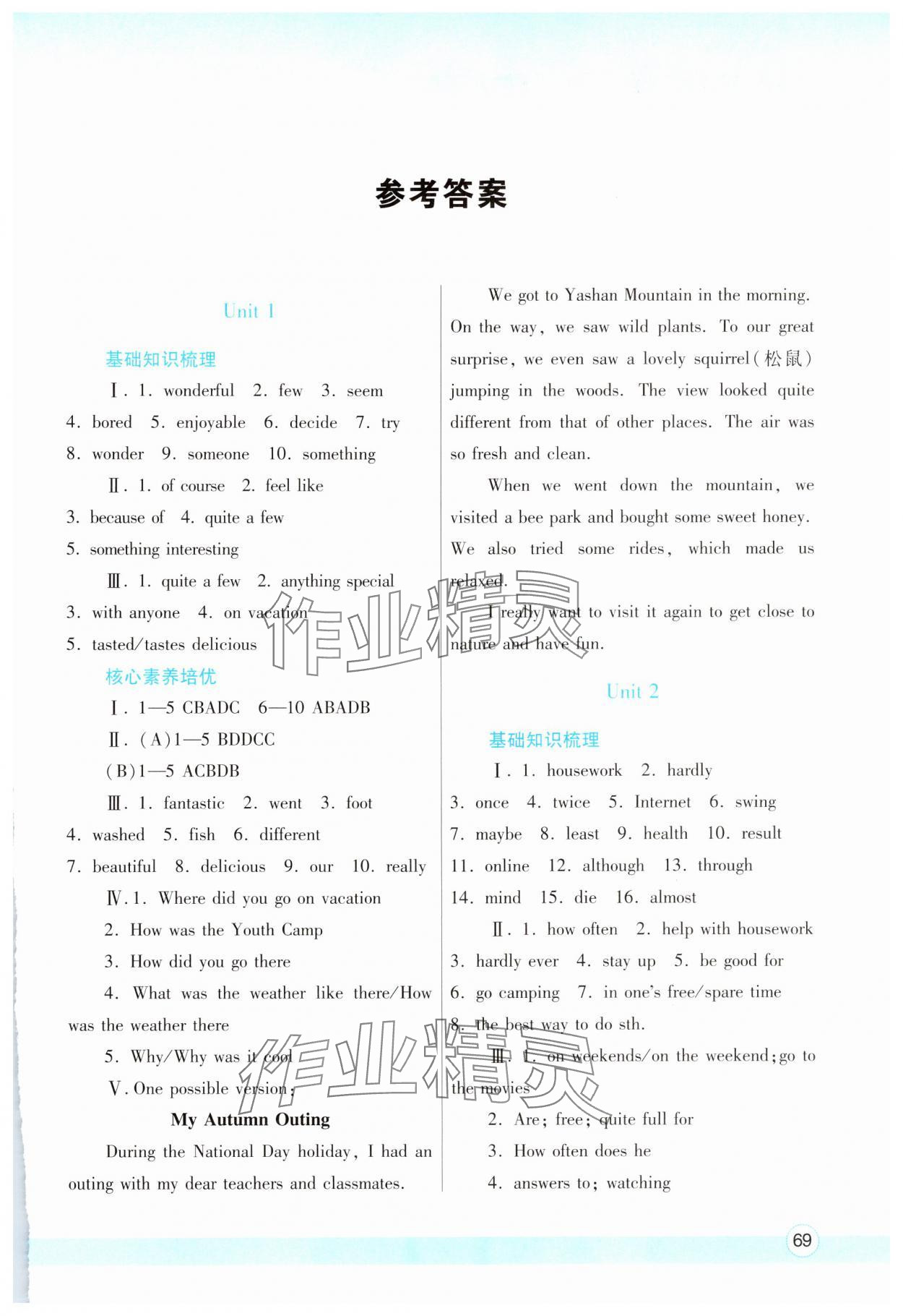 2025年寒假作業(yè)與生活陜西師范大學(xué)出版總社八年級(jí)英語人教版 第1頁