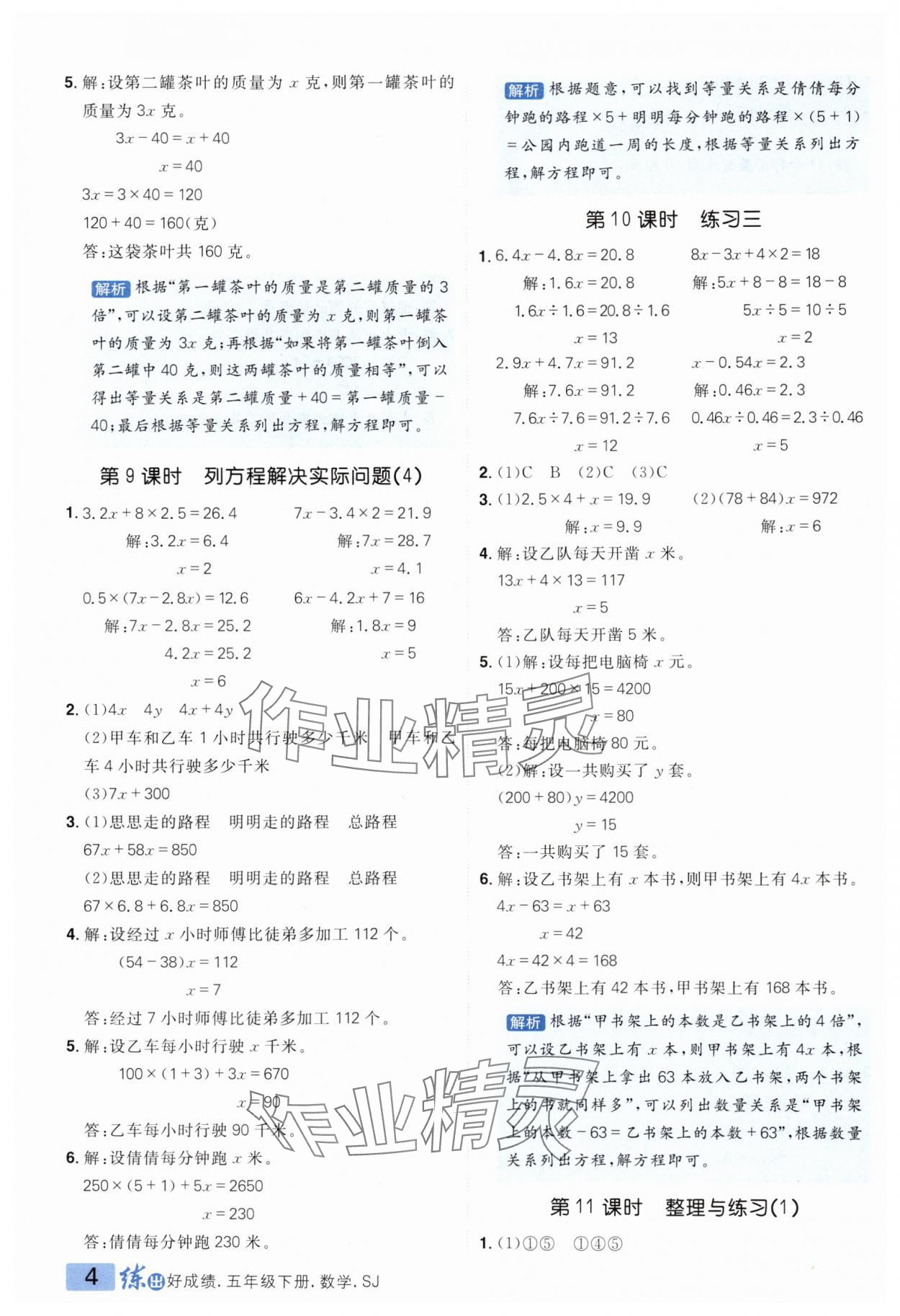2025年练出好成绩五年级数学下册苏教版 第4页