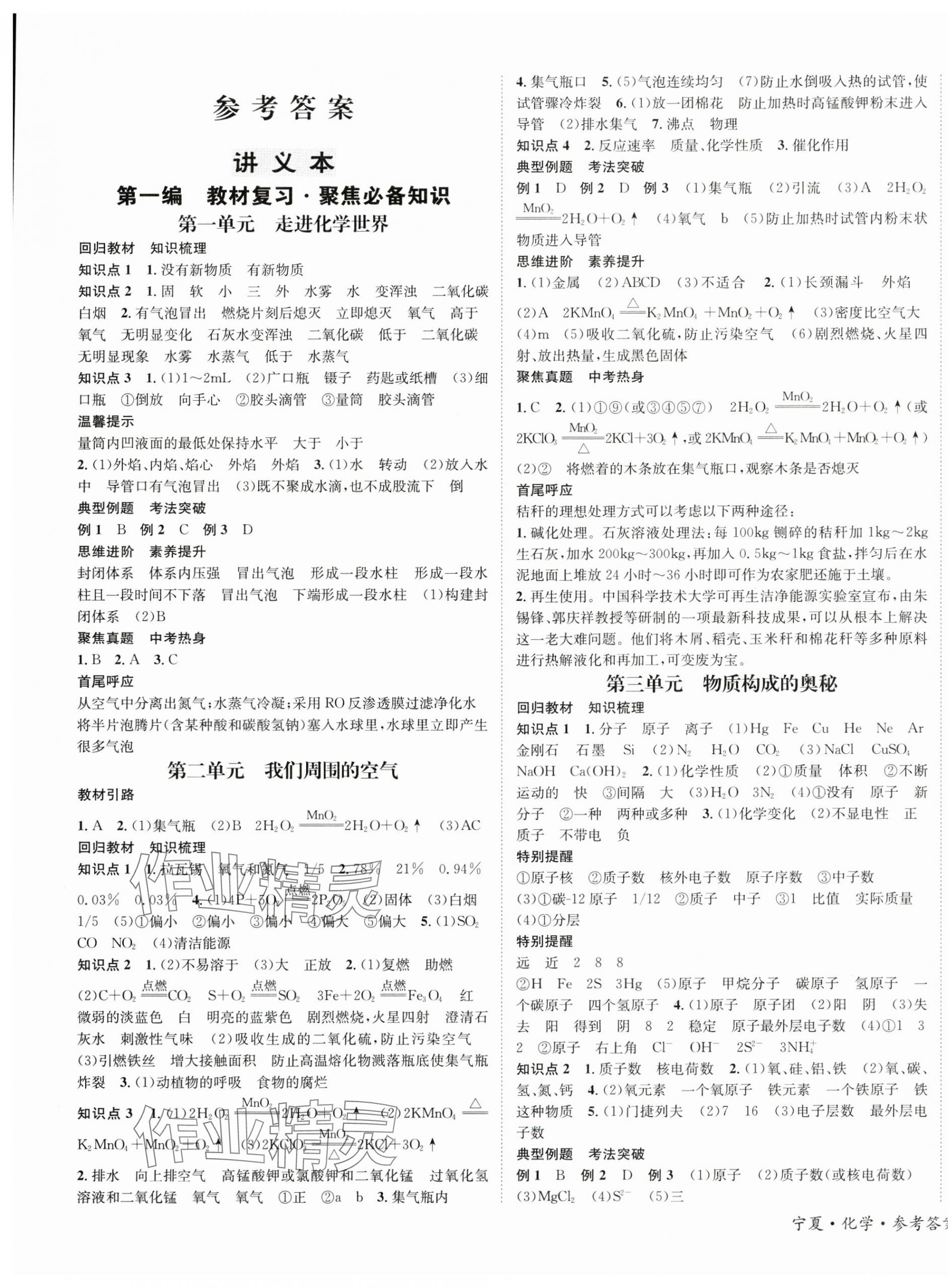 2024年中考2號化學(xué)寧夏專版 第1頁