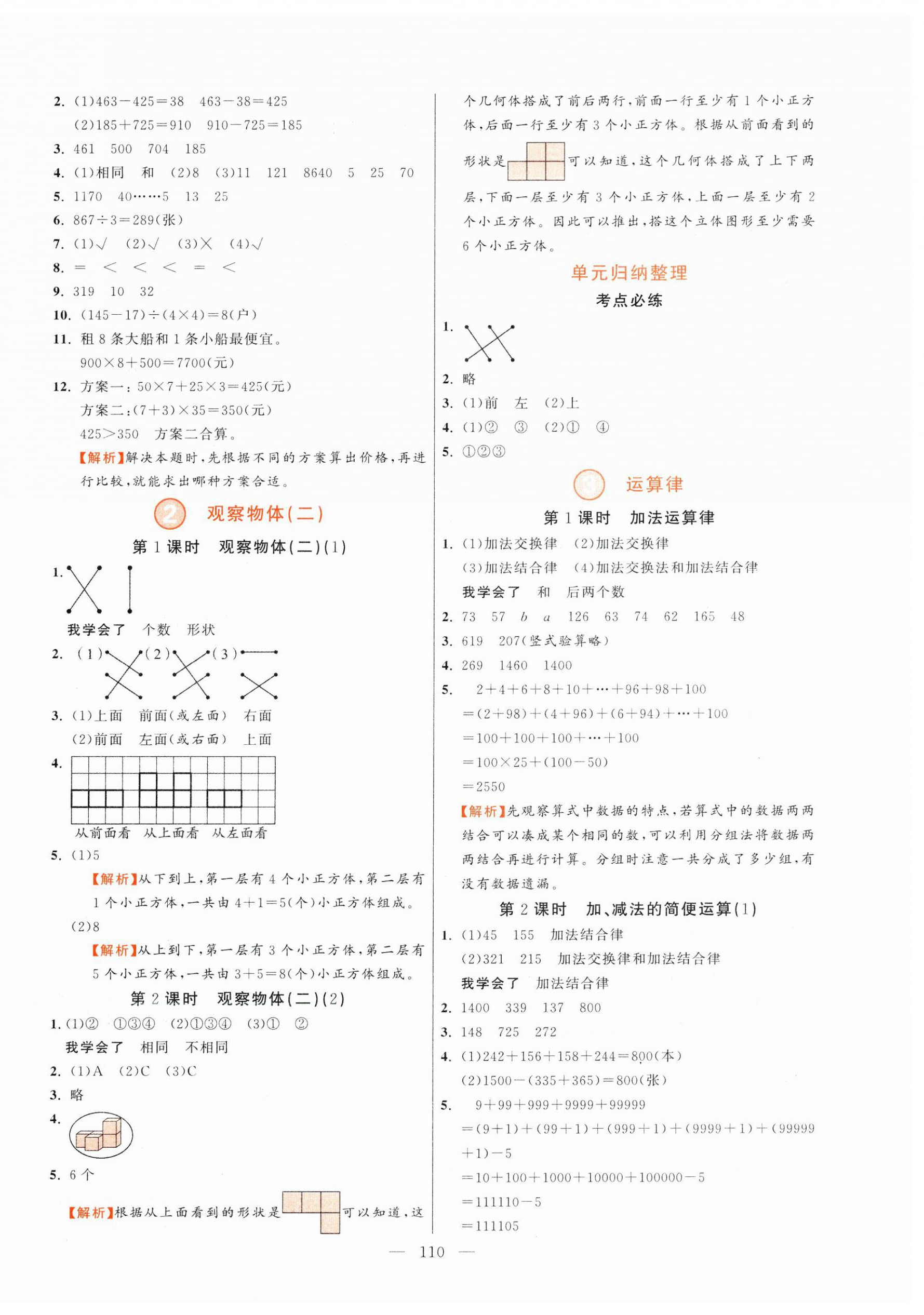 2025年快樂(lè)練習(xí)作業(yè)本四年級(jí)數(shù)學(xué)下冊(cè)人教版 第2頁(yè)