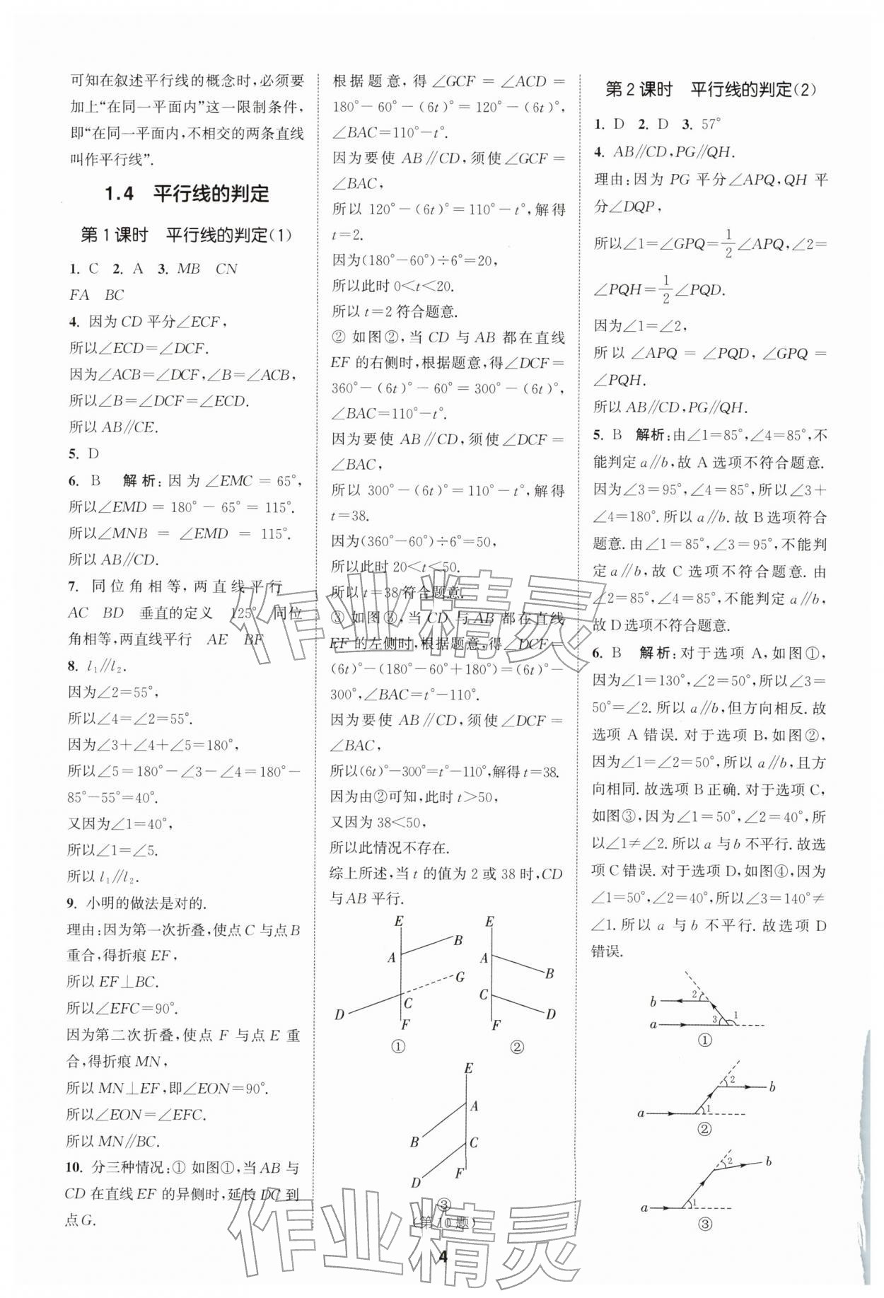 2026年拔尖特训七年级数学下册浙教版&nbsp;第4页