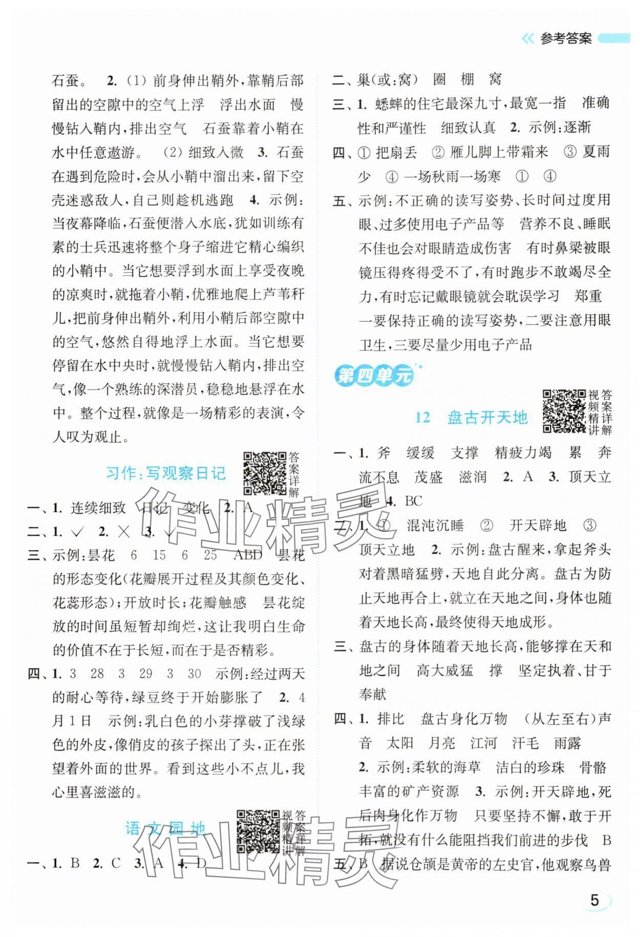 2025年亮点给力新情境素养练四年级语文上册人教版浙江专版&nbsp;第5页