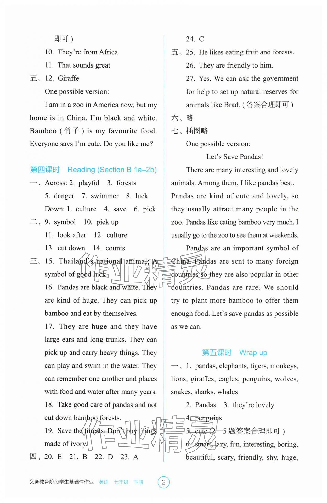 2025年学生基础性作业七年级英语下册人教版 第2页