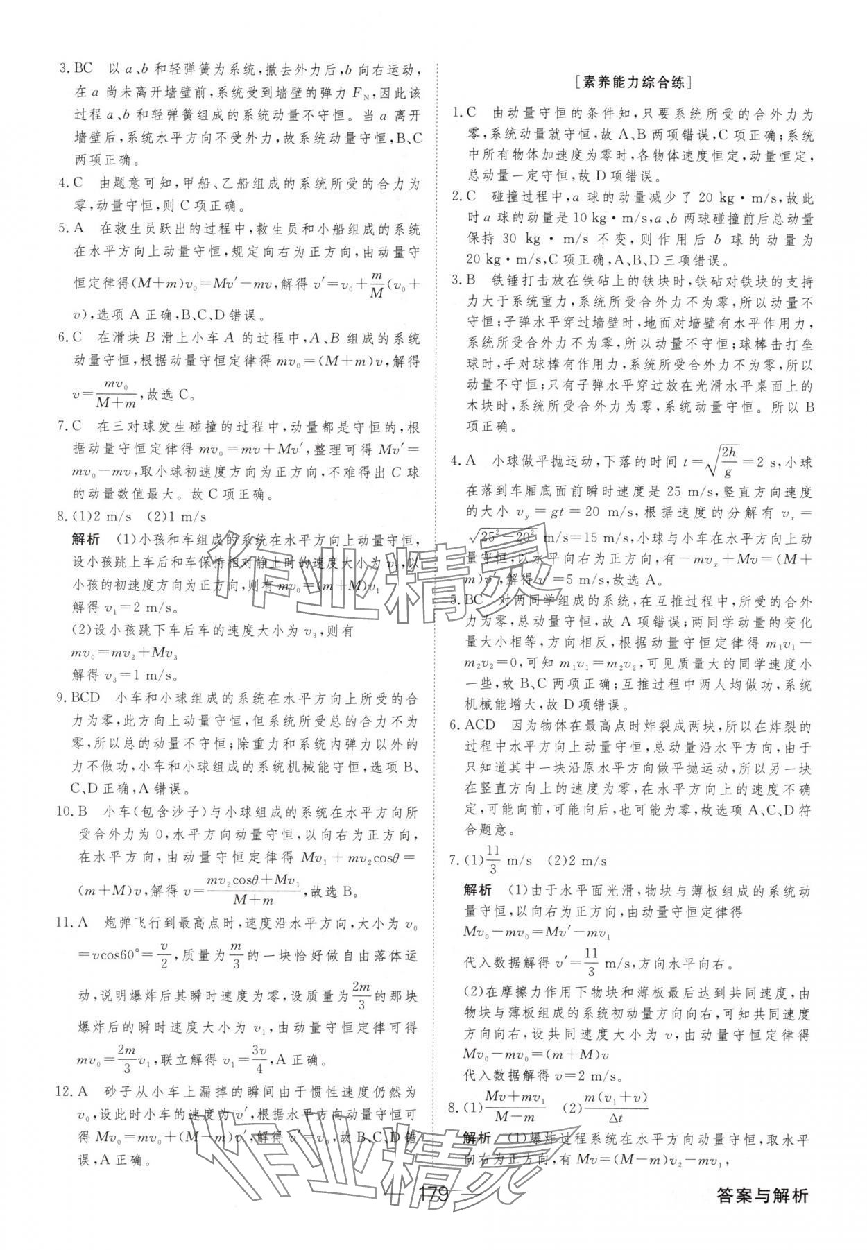 2025年綠色通道45分鐘課時作業(yè)與單元測評高二物理選擇性必修第一冊 參考答案第6頁