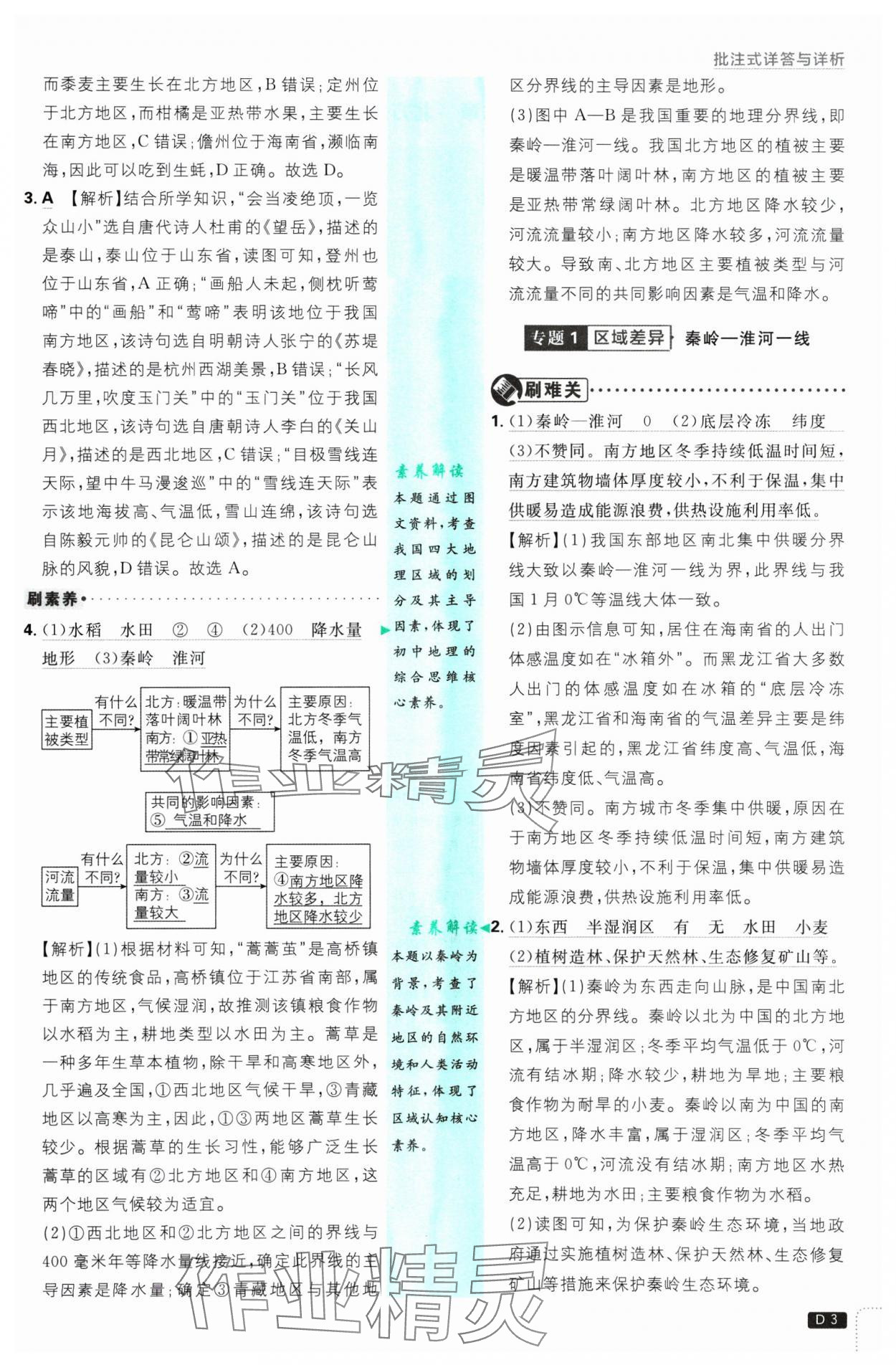 2025年初中必刷題八年級地理下冊人教版 參考答案第3頁