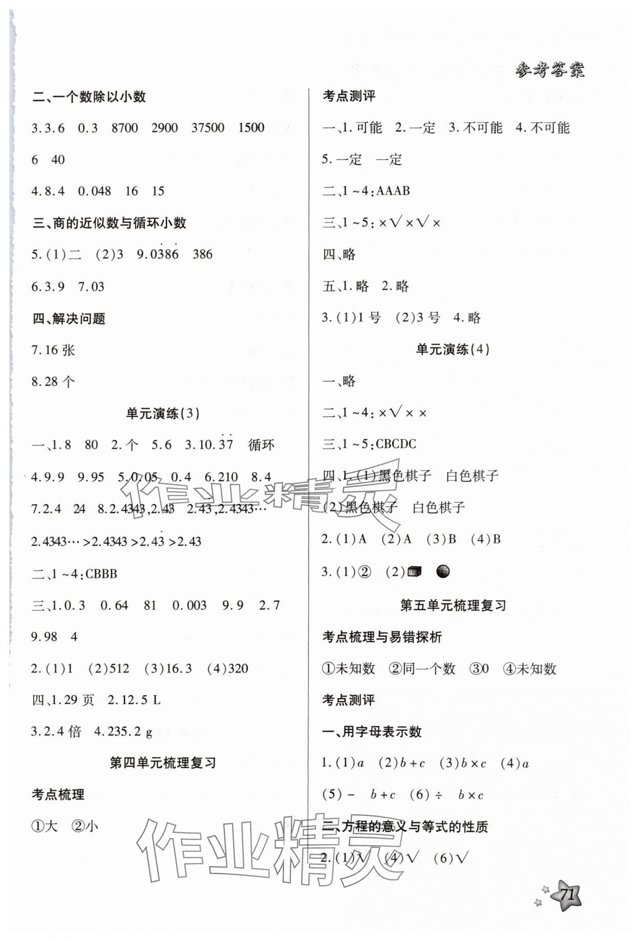 2025年好學(xué)生寒假生活五年級數(shù)學(xué)&nbsp;第3頁