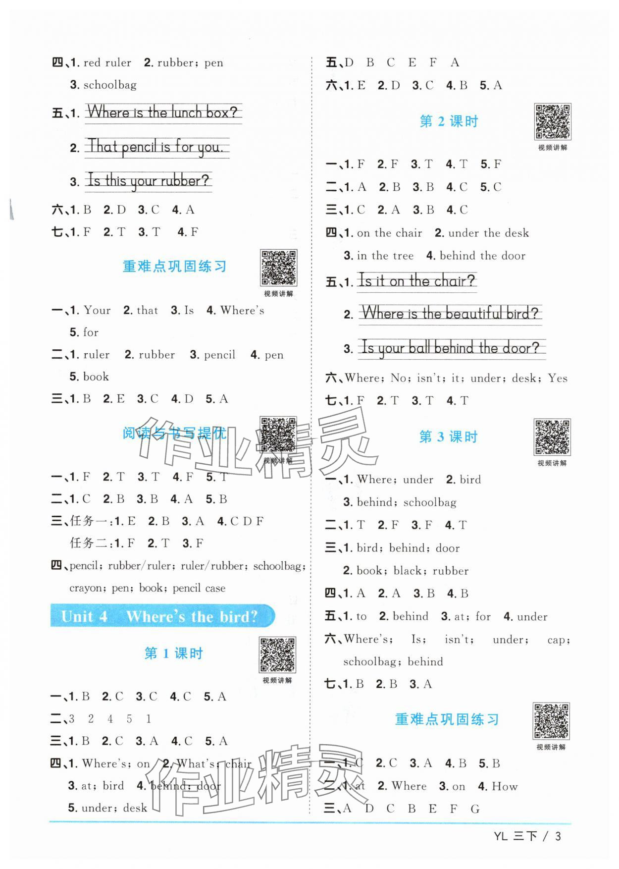 2024年陽光同學(xué)課時(shí)優(yōu)化作業(yè)三年級英語下冊譯林版江蘇專版 參考答案第3頁