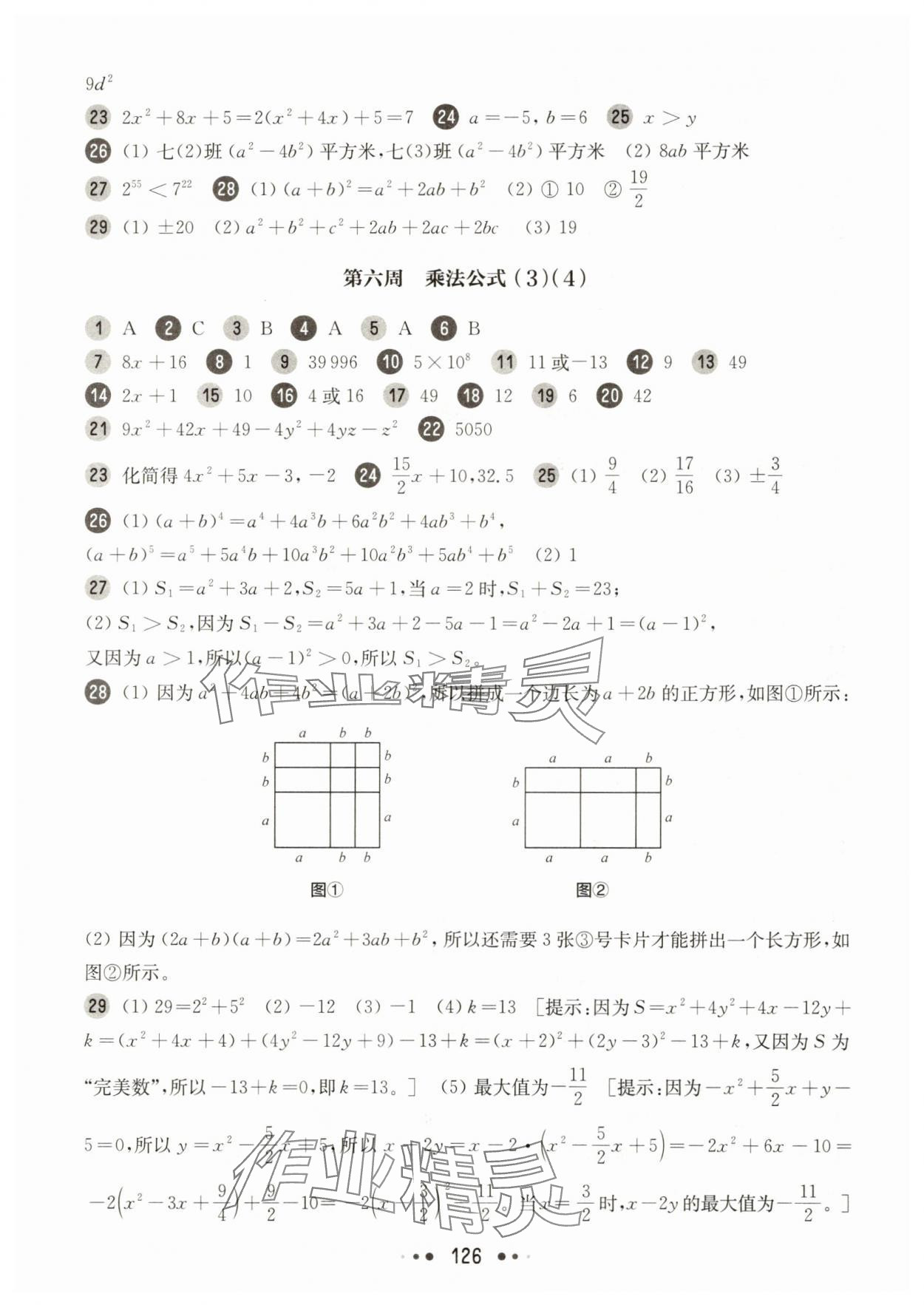 2025年華東師大版一課一練數(shù)學上冊滬教版五四制增強版 第4頁