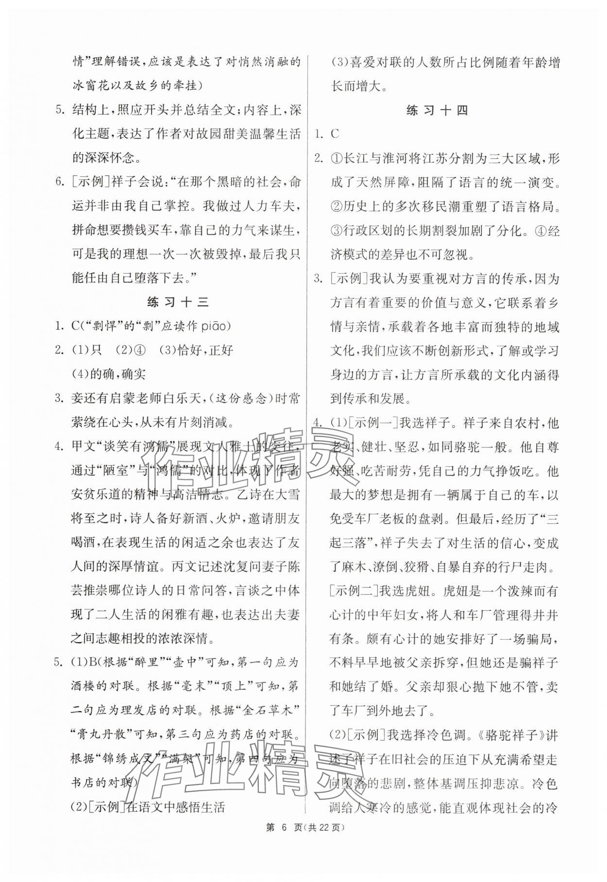 2025年快樂(lè)暑假七年級(jí)吉林教育出版社 第6頁(yè)